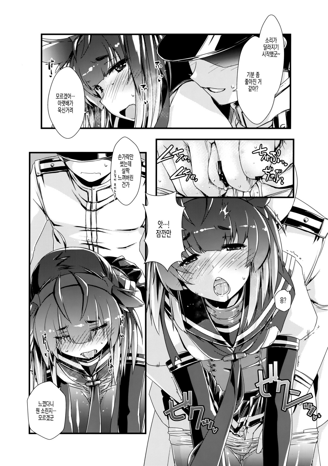 Hatsuzuki-chan to Hajimete no. | 하츠즈키와 첫 경험 page 9 full