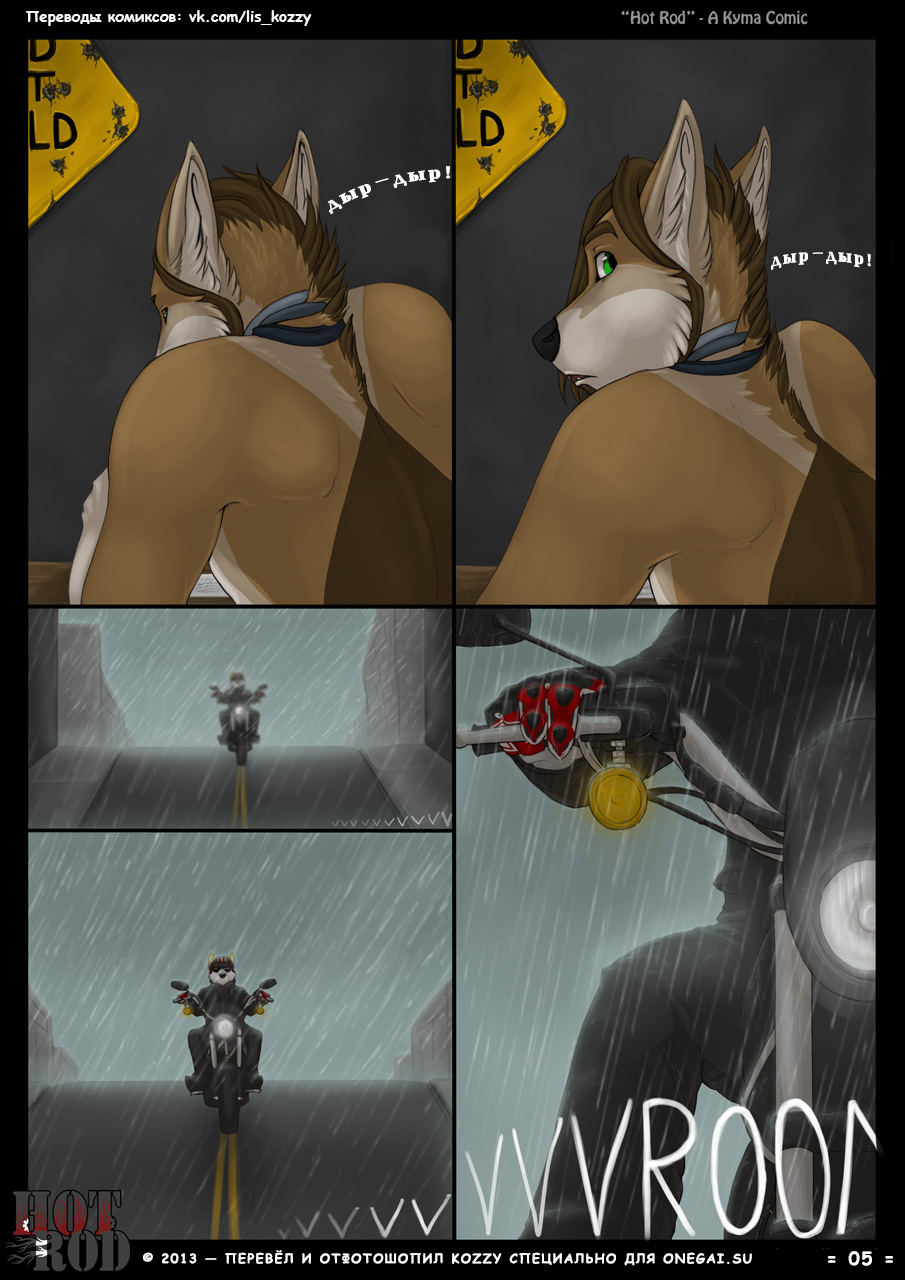 Hot Rod | «Горячий водила» page 5 full