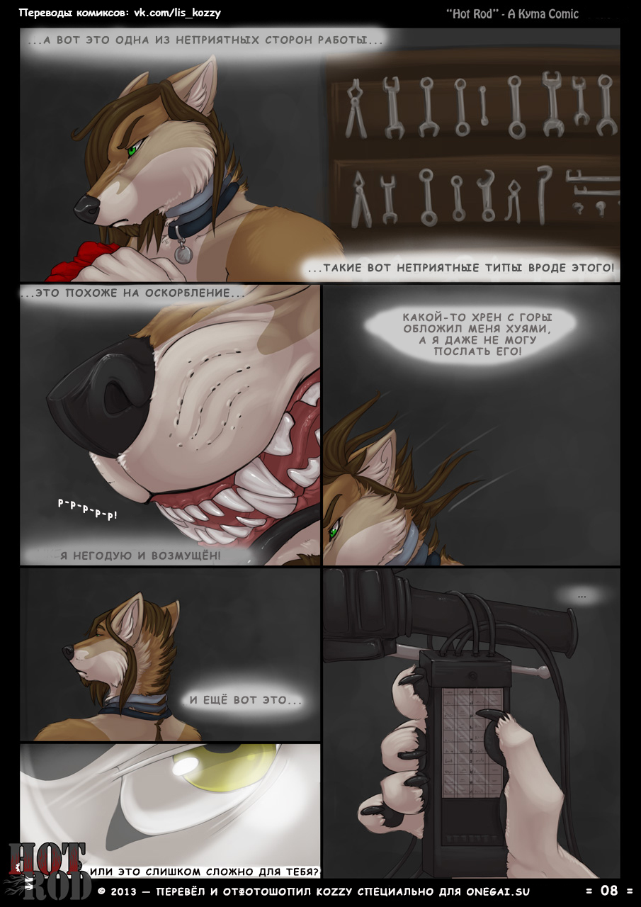 Hot Rod | «Горячий водила» page 8 full