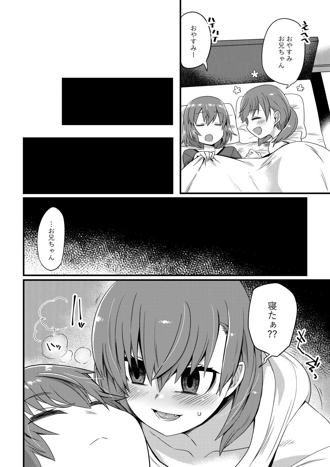 Korekara Onii-chan ni 〇〇〇 Shichaimasu page 3 full