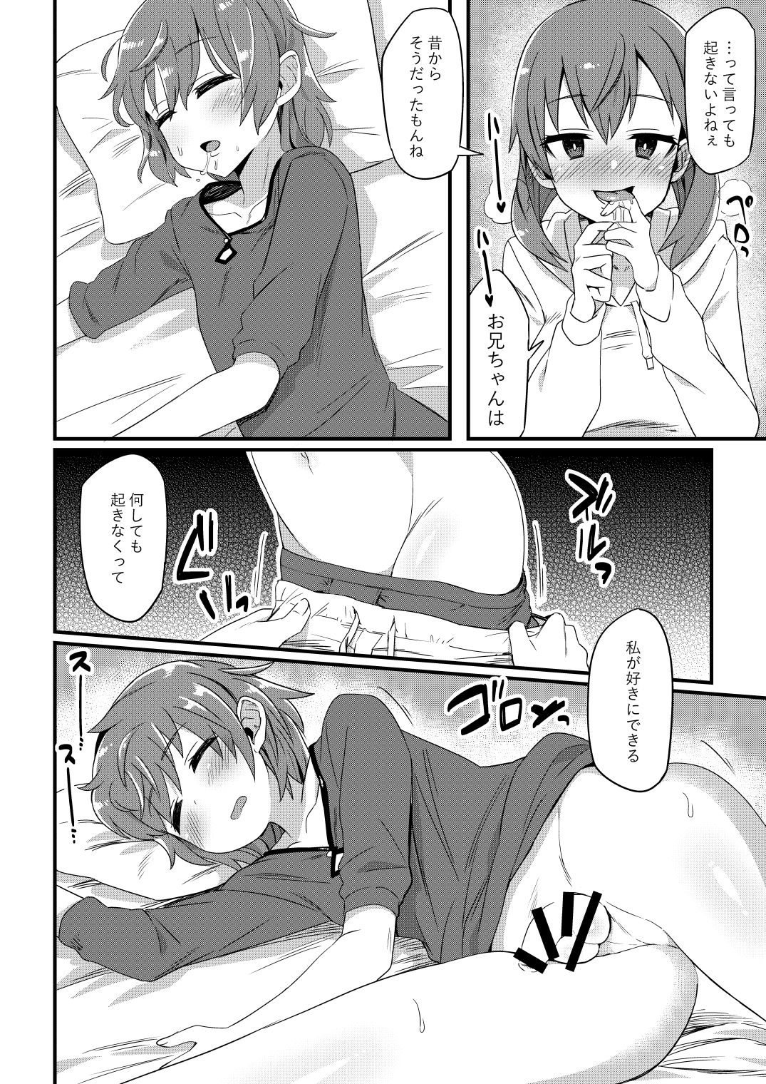 Korekara Onii-chan ni 〇〇〇 Shichaimasu page 5 full
