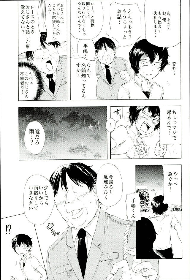 楽しいことだけかんがえてて page 8 full