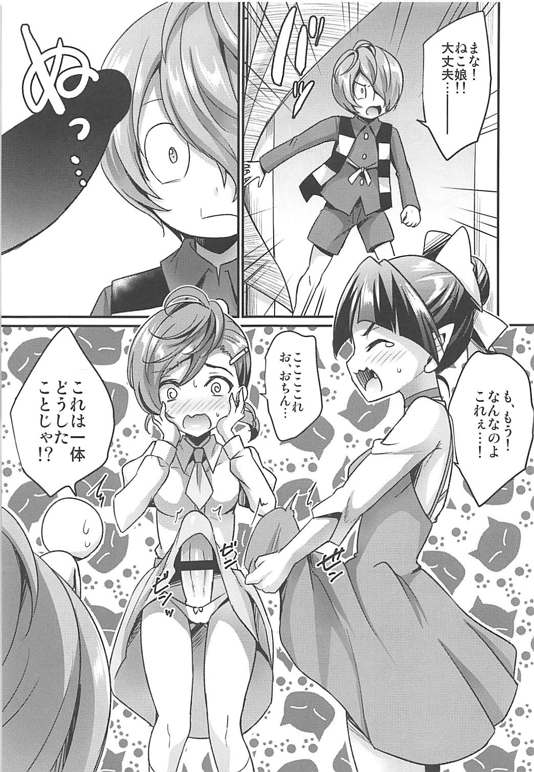 Dekamara Musume page 6 full