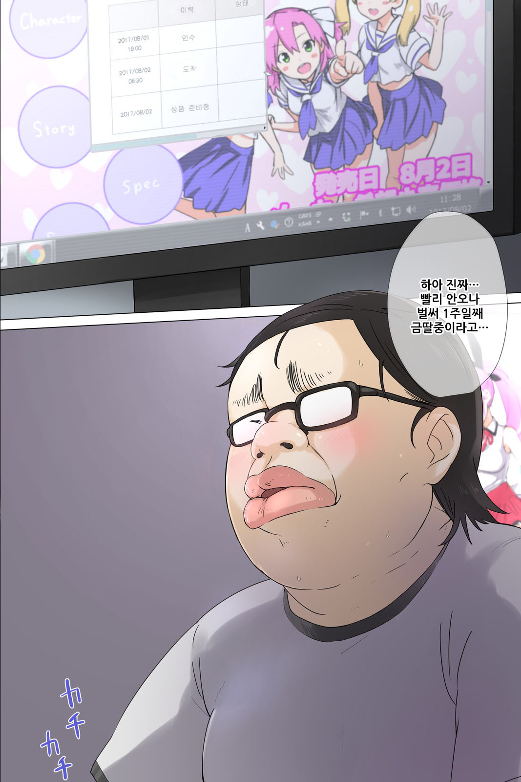 Otouto no Kanojo ga Kimoota-zuki no Bitch datta Ken | 남동생의 여친이 안여돼를 좋아하는 걸레 였던 일 page 2 full