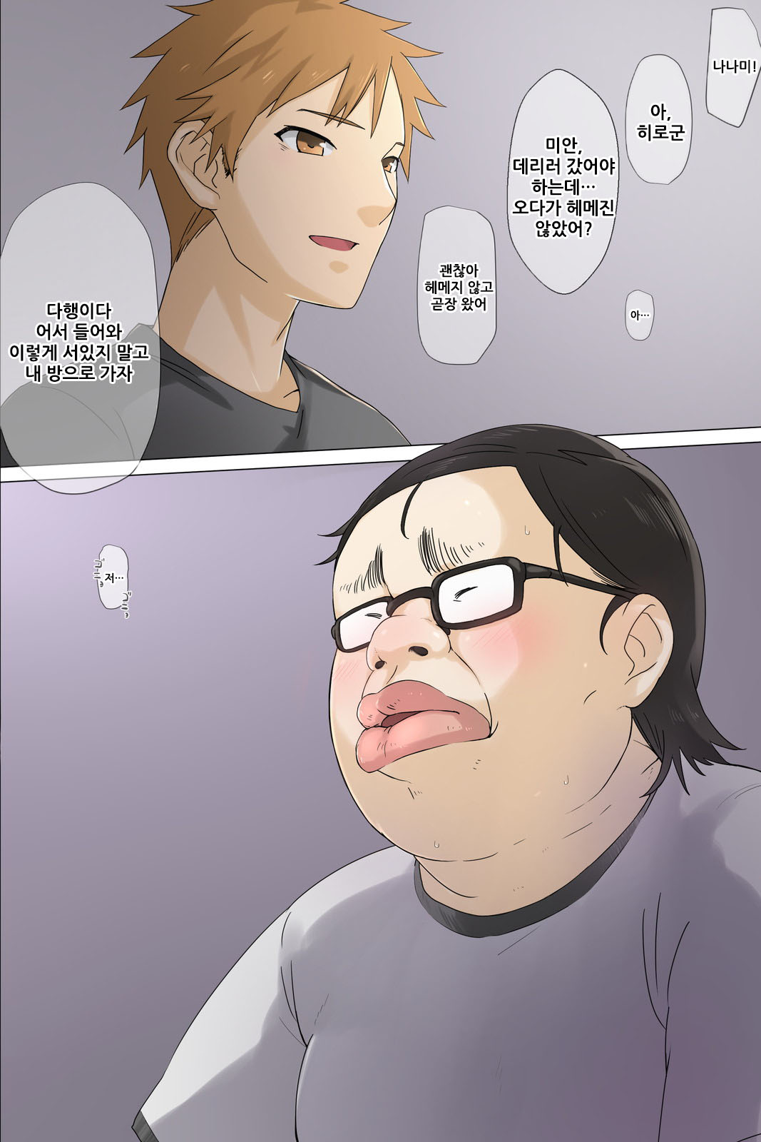 Otouto no Kanojo ga Kimoota-zuki no Bitch datta Ken | 남동생의 여친이 안여돼를 좋아하는 걸레 였던 일 page 7 full