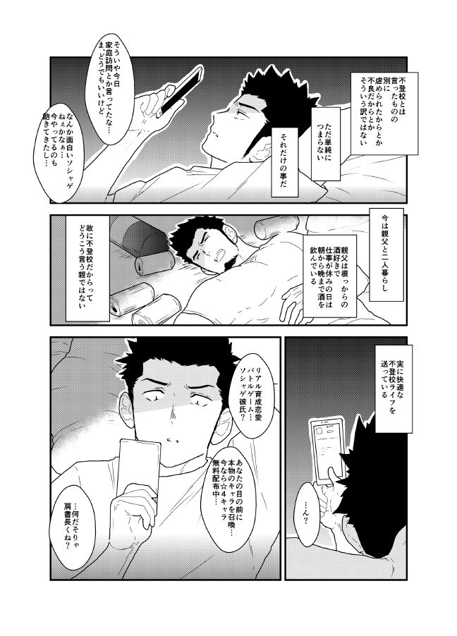 Soshage Kareshi page 3 full