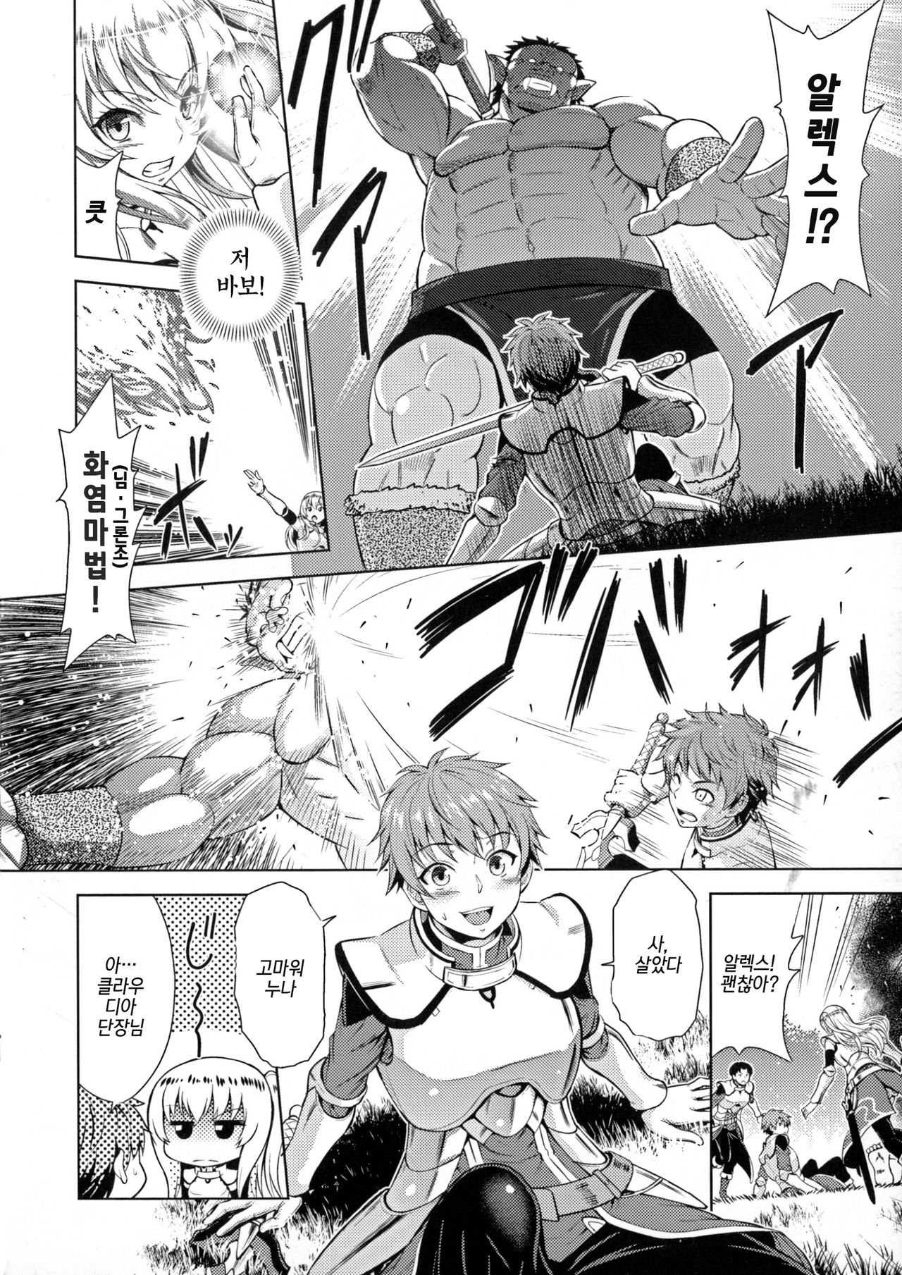 ERONA Orc no Inmon ni Okasareta Onna Kishi no Matsuro Ichi-wa "Boukyaku Zecchou" | 에로나 오크의 음문에 침식당한 여기사의 결말 1화 page 4 full
