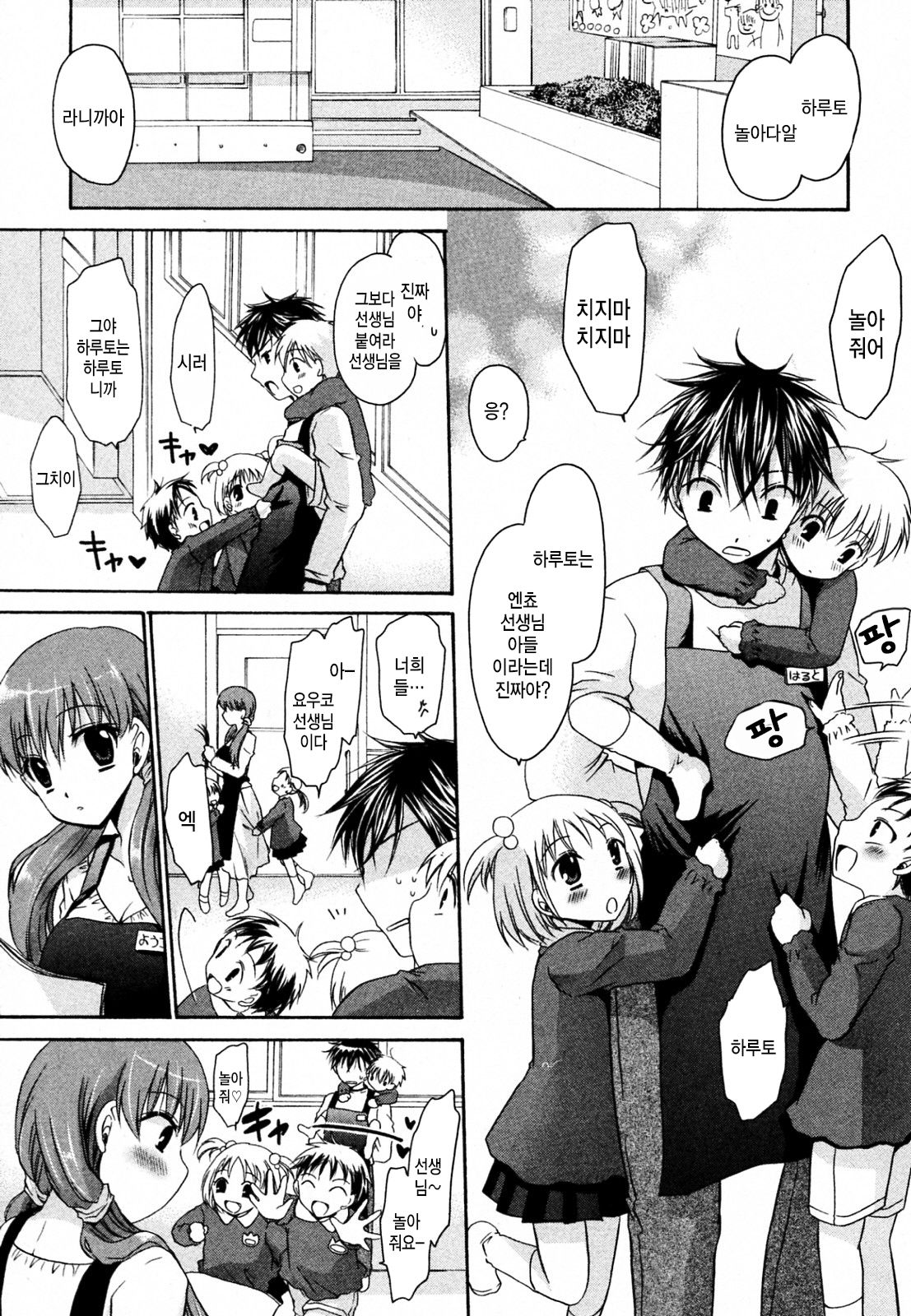 Boku no Sensei | 나의 선생님 page 1 full