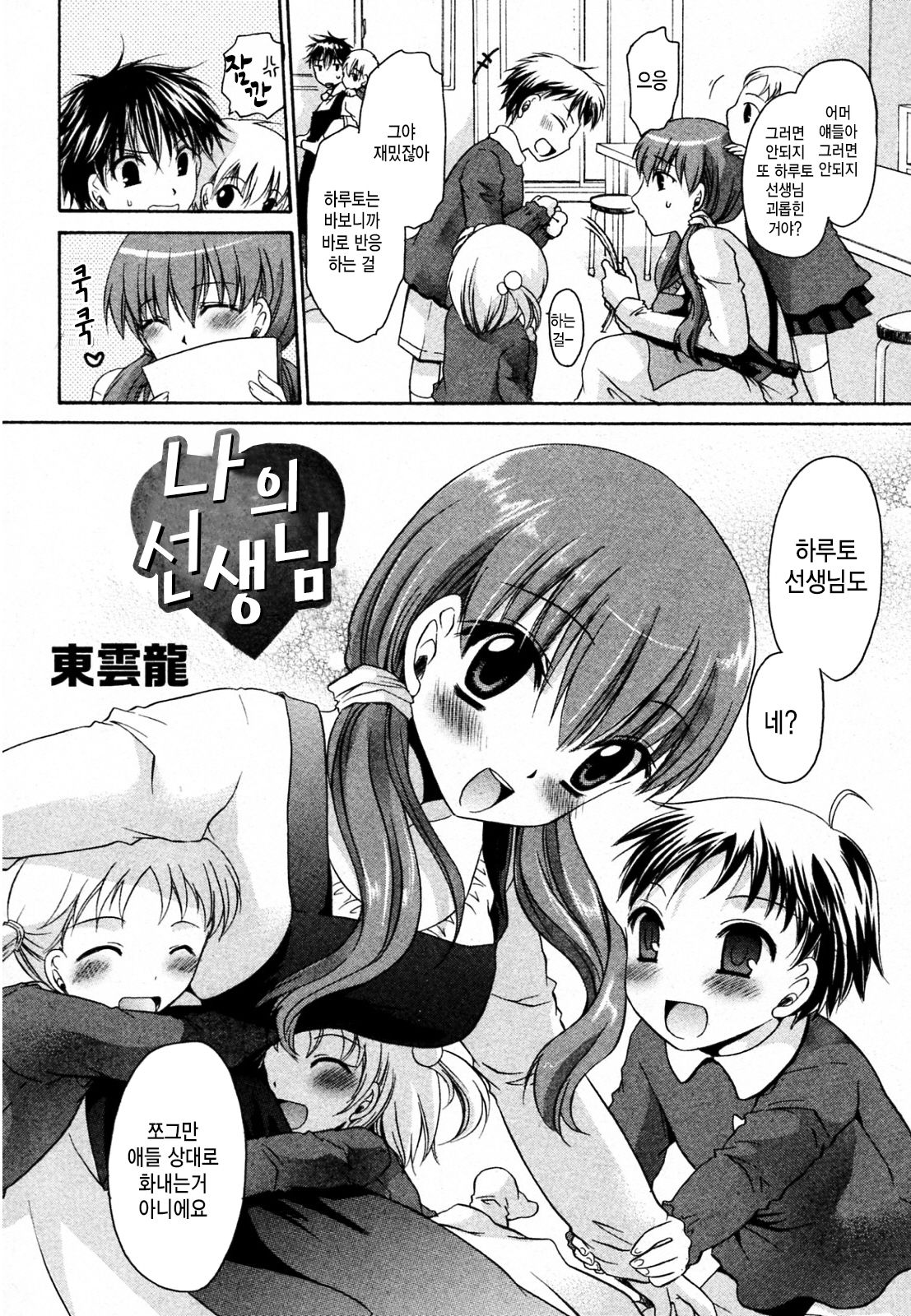Boku no Sensei | 나의 선생님 page 2 full