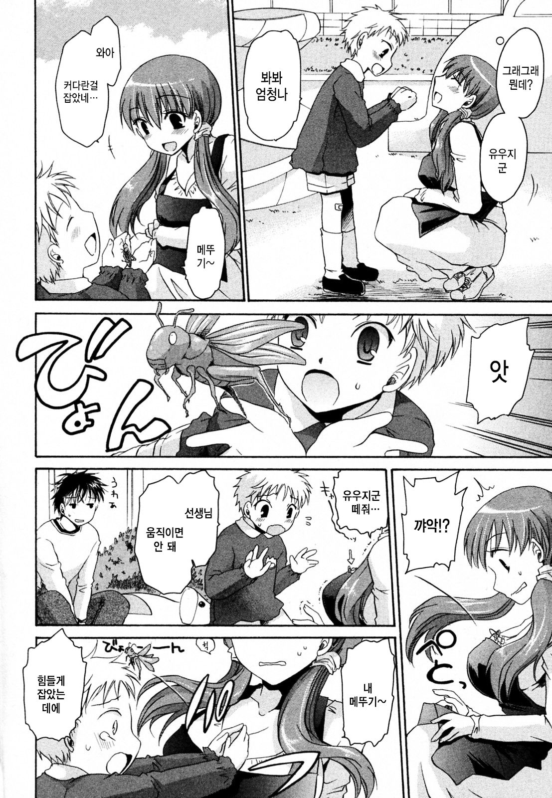 Boku no Sensei | 나의 선생님 page 4 full