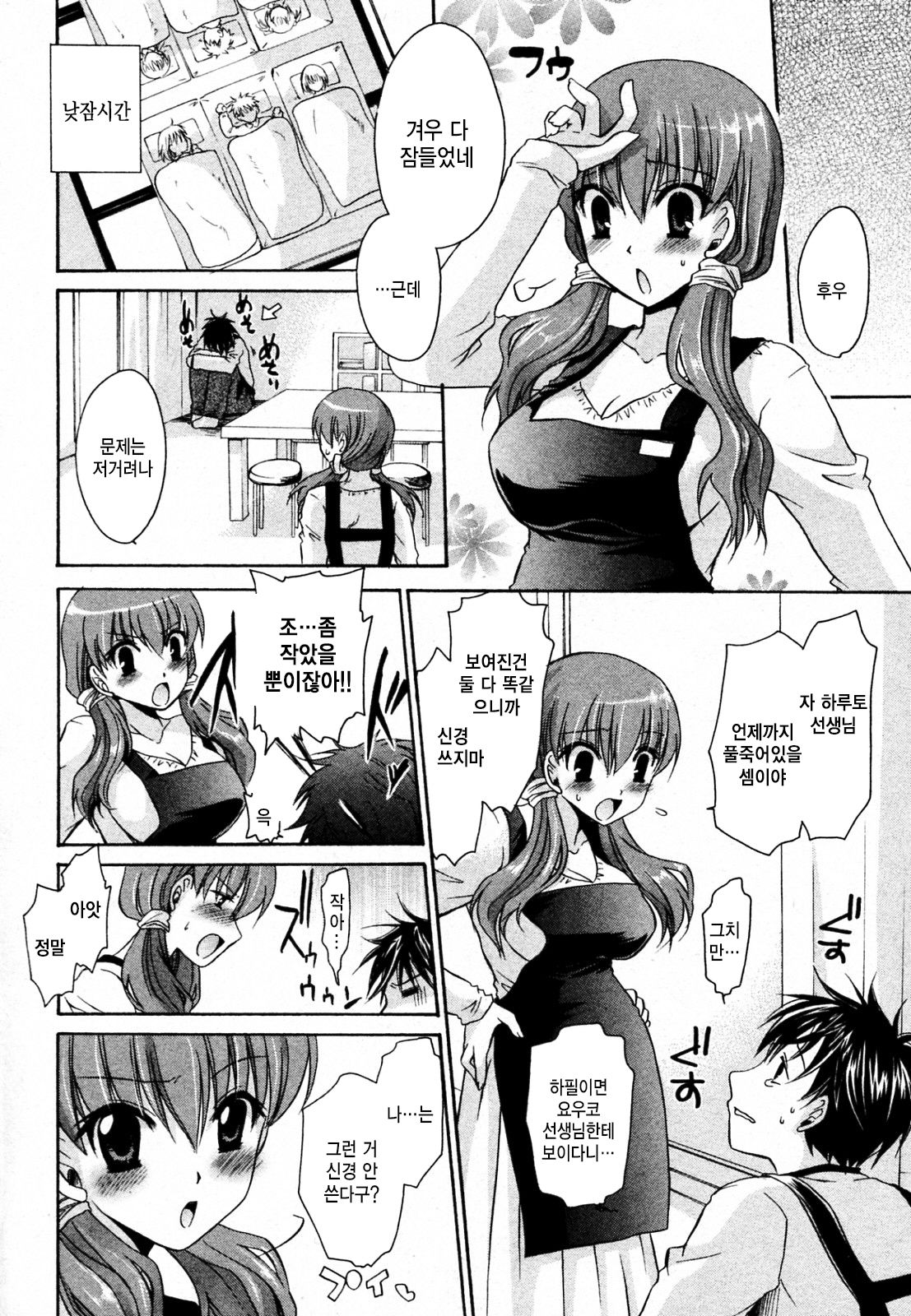 Boku no Sensei | 나의 선생님 page 6 full