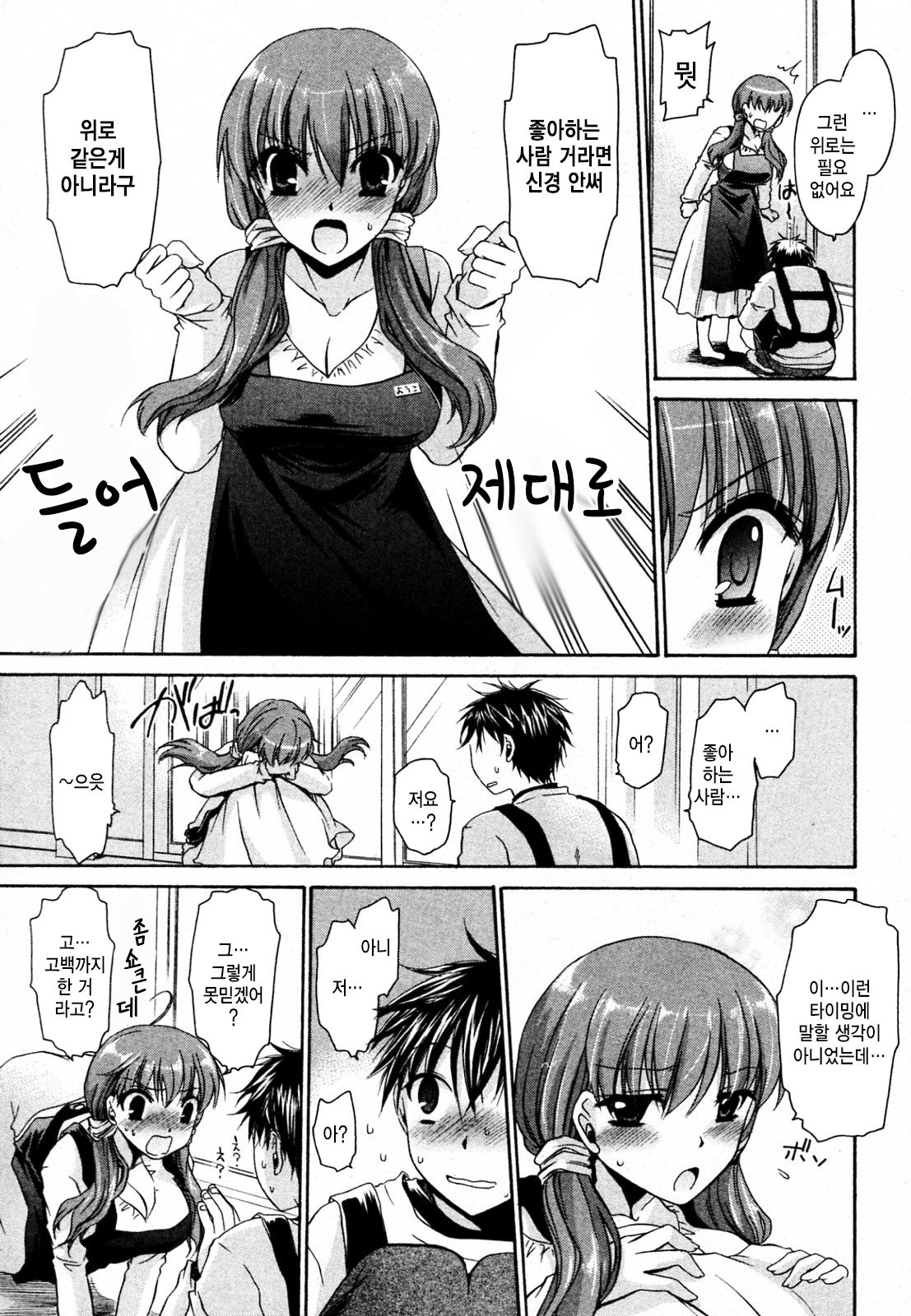 Boku no Sensei | 나의 선생님 page 7 full