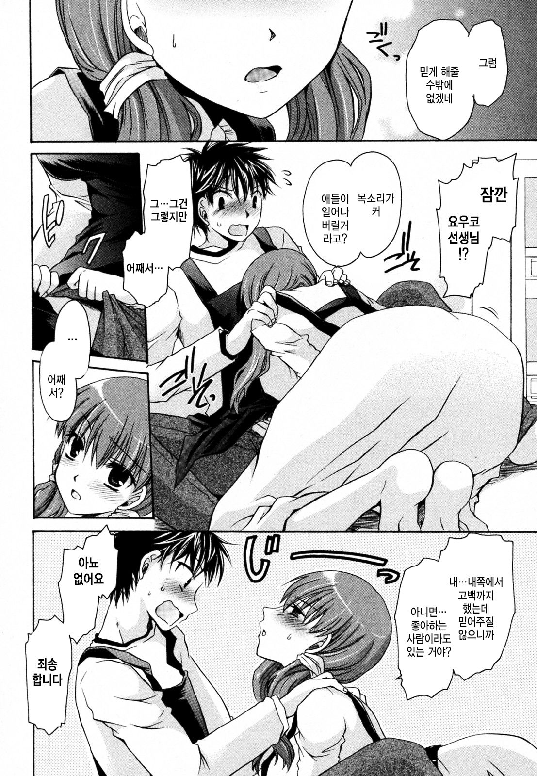 Boku no Sensei | 나의 선생님 page 8 full