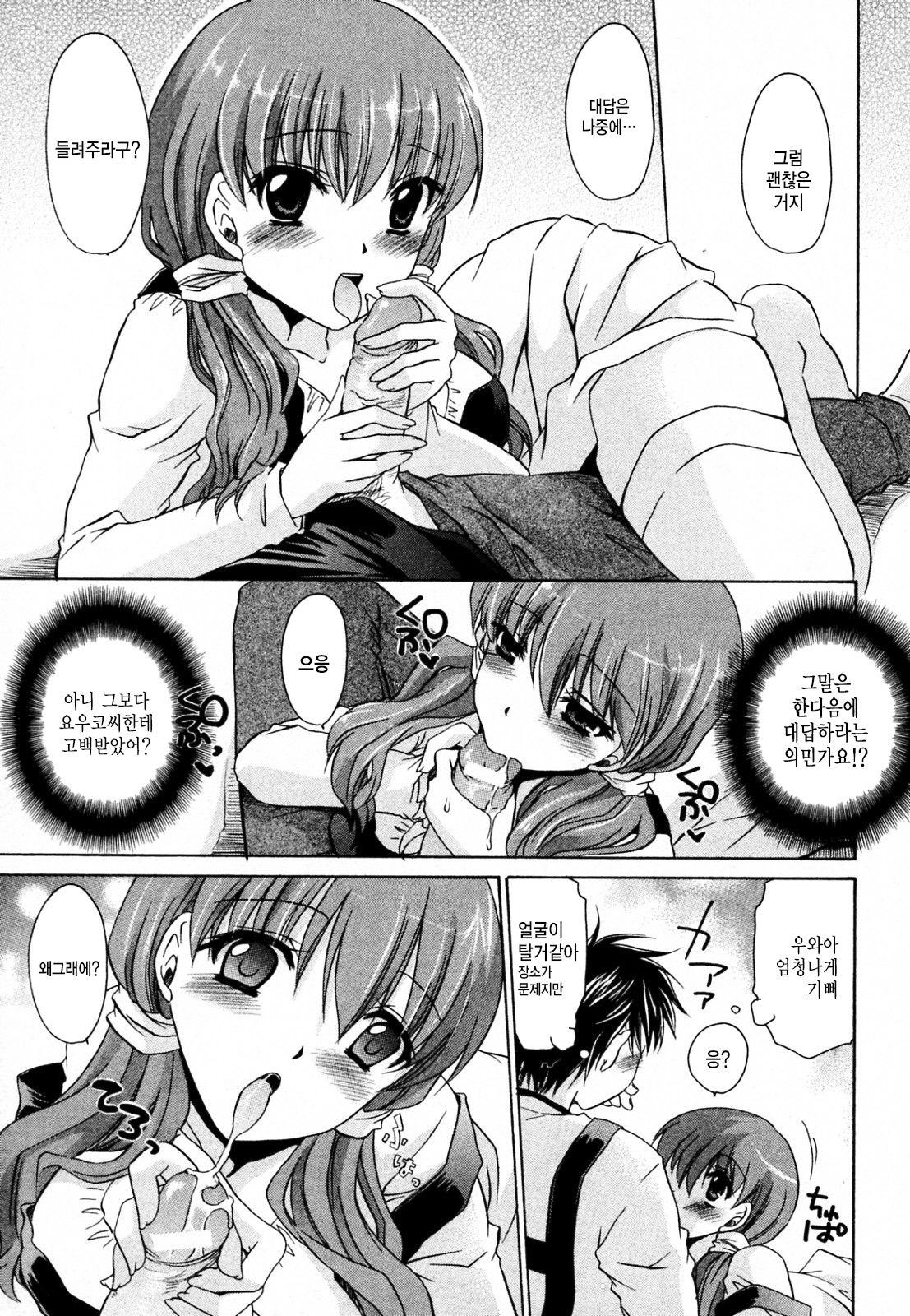 Boku no Sensei | 나의 선생님 page 9 full