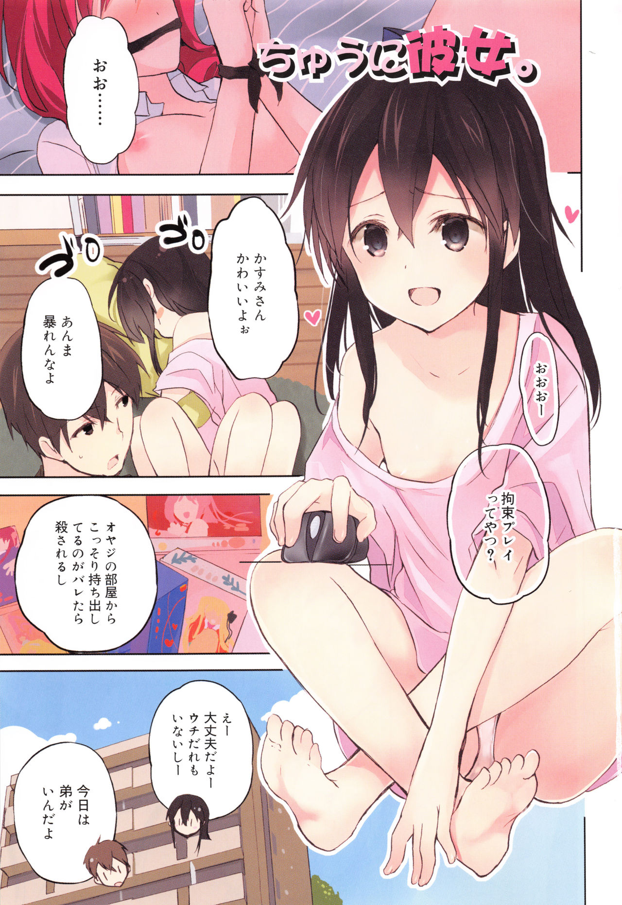 CHU-NI KANOJYO page 4 full