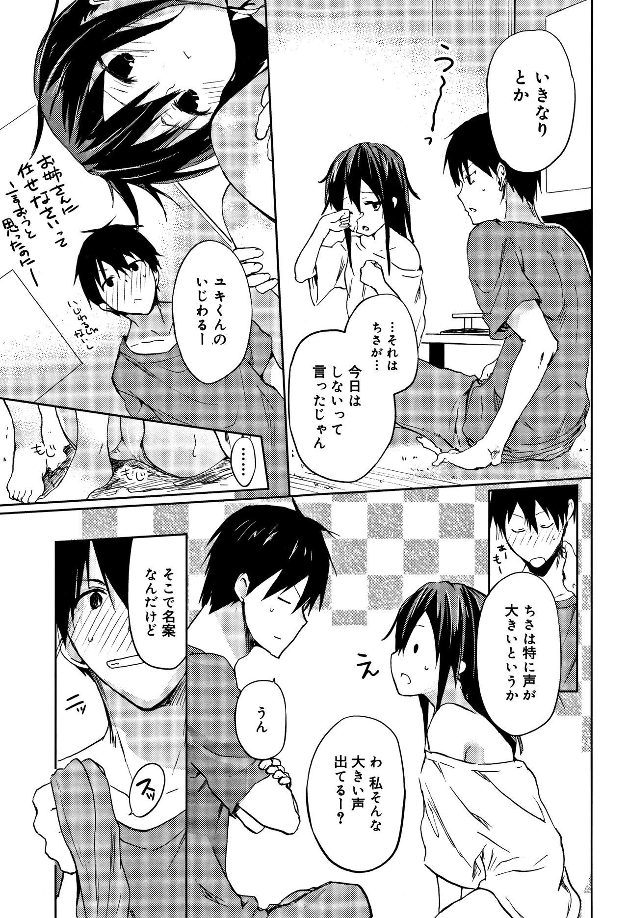 CHU-NI KANOJYO page 8 full