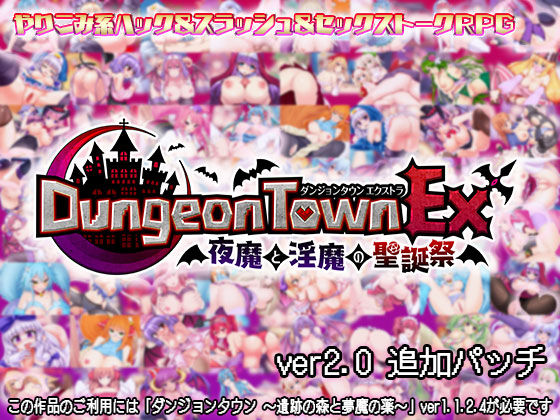 Dungeon Town EX ~ Yoruma to inma no seitansai page 1 full