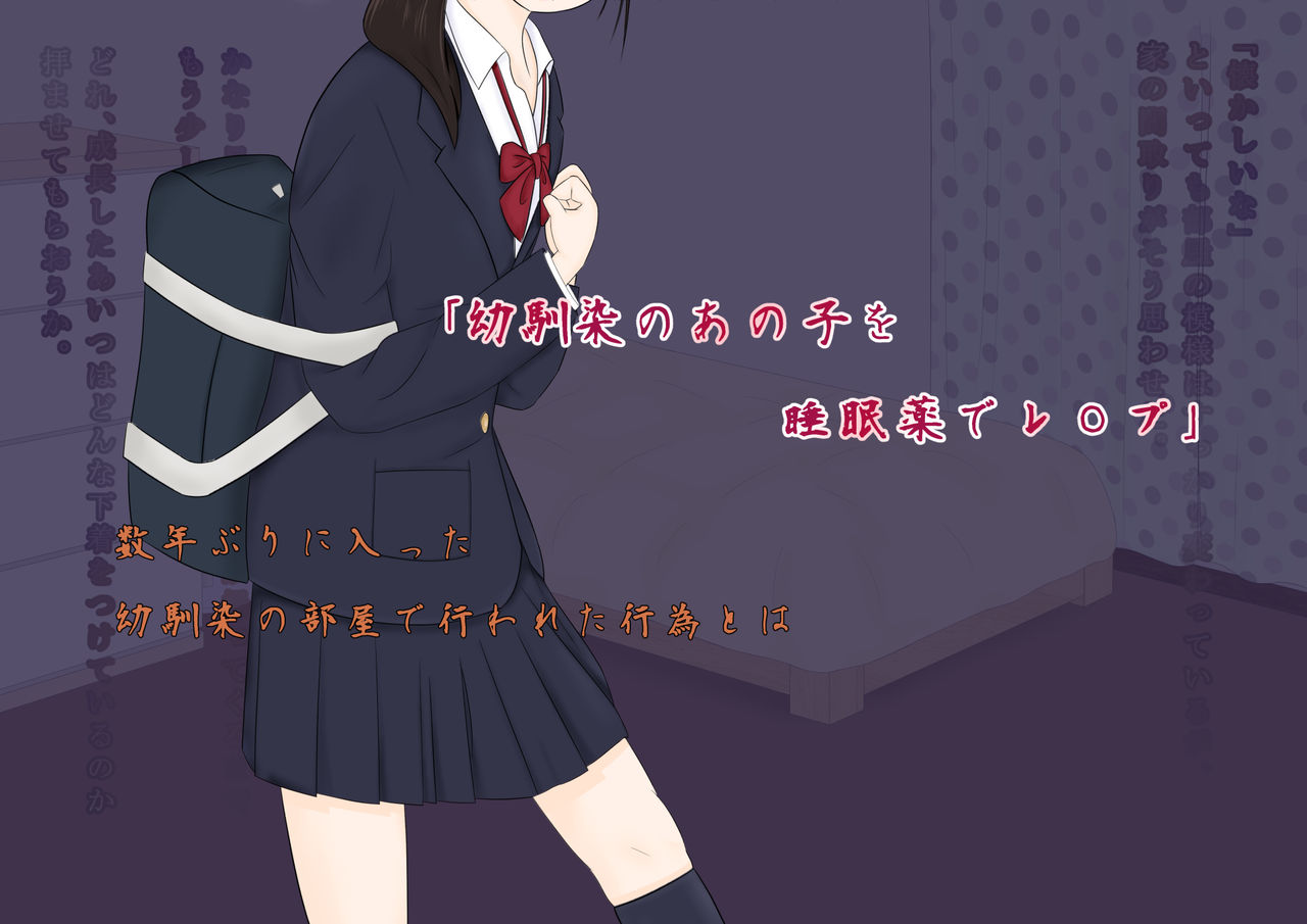 Osananajimi no Anoko o Suiminyaku de Rape page 1 full