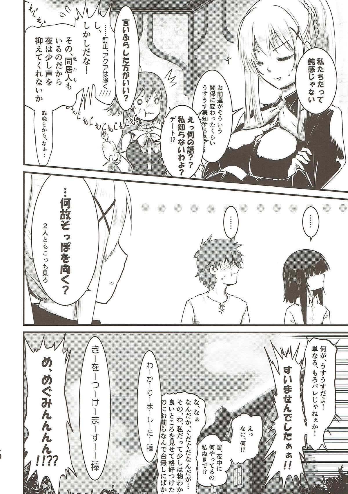Meguicha 3 ~Katou Sunahaki Aji~ page 5 full