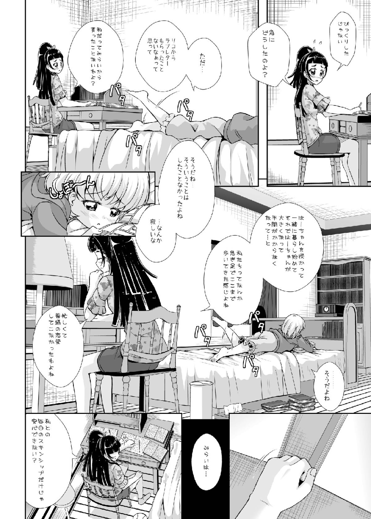 Hikari ga Kimi ni Todoku no nara page 8 full