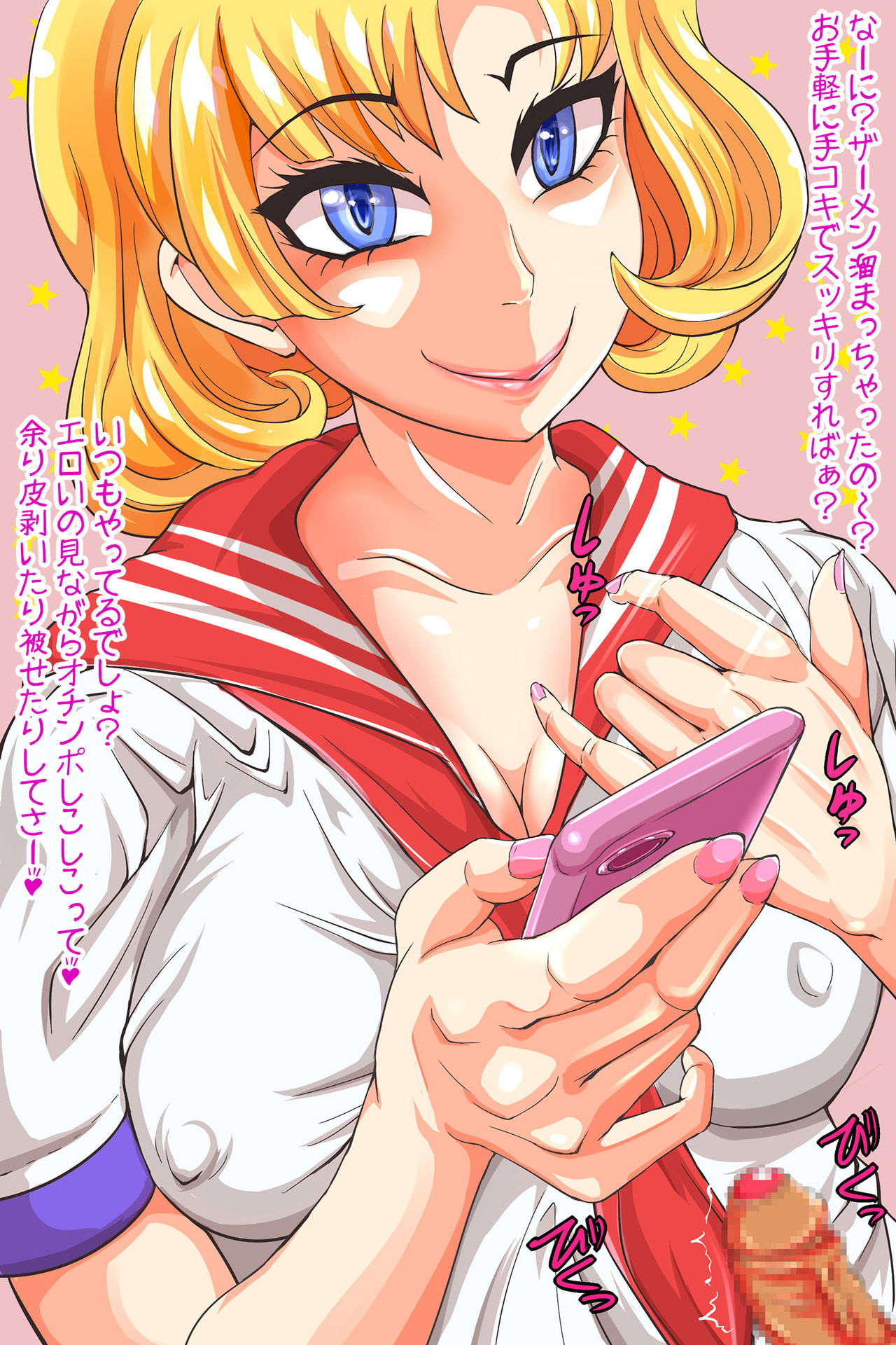 ビッチJKの手コキ素振りに煽られて早漏 page 1 full
