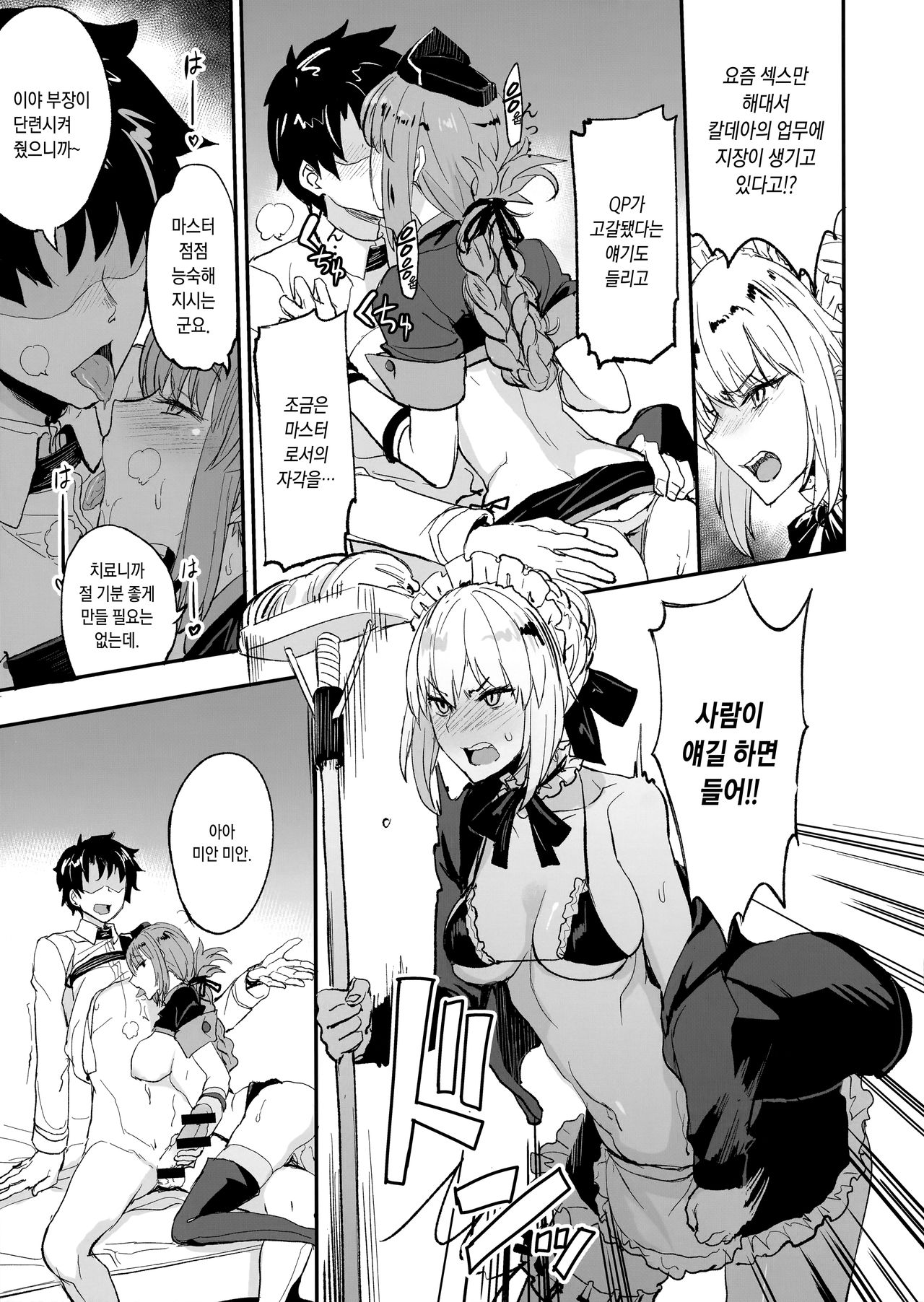 FGO no Erohon 2 | FGO의 야한책 2 page 10 full