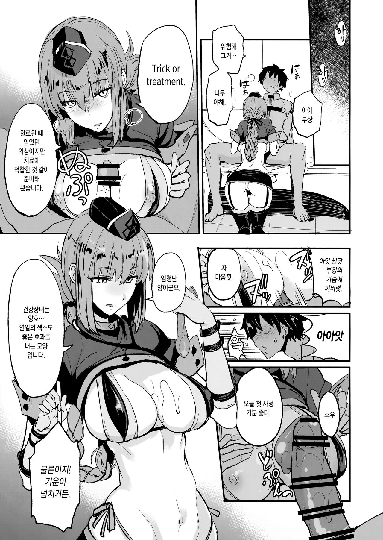FGO no Erohon 2 | FGO의 야한책 2 page 4 full
