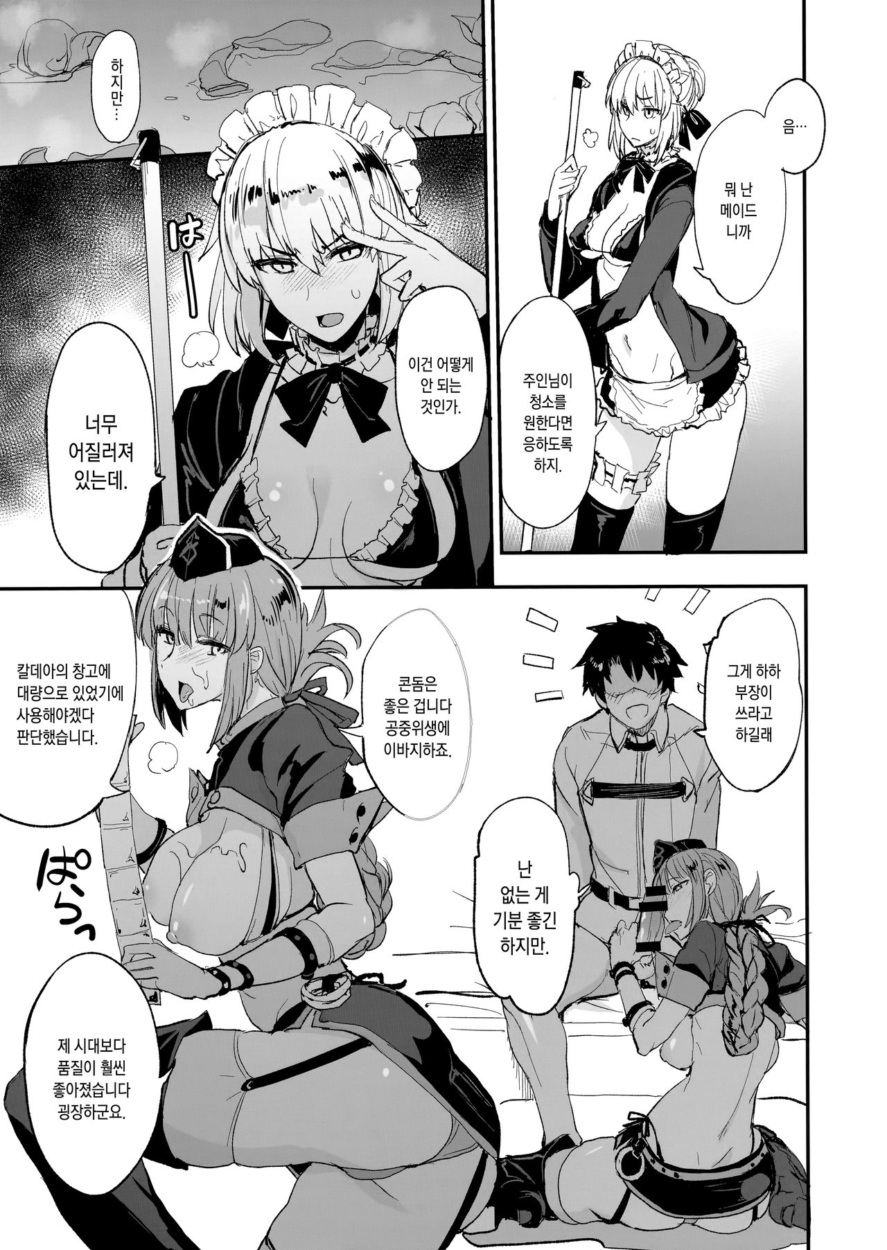 FGO no Erohon 2 | FGO의 야한책 2 page 6 full