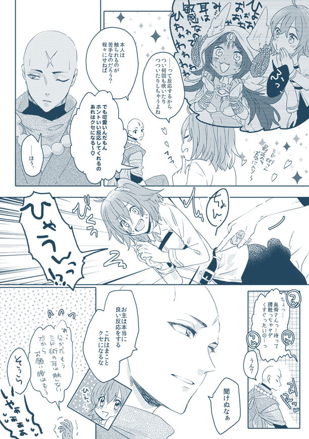 Tane guda ♀ tsume awase page 10 full