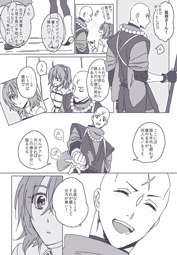 Tane guda ♀ tsume awase page 5 full