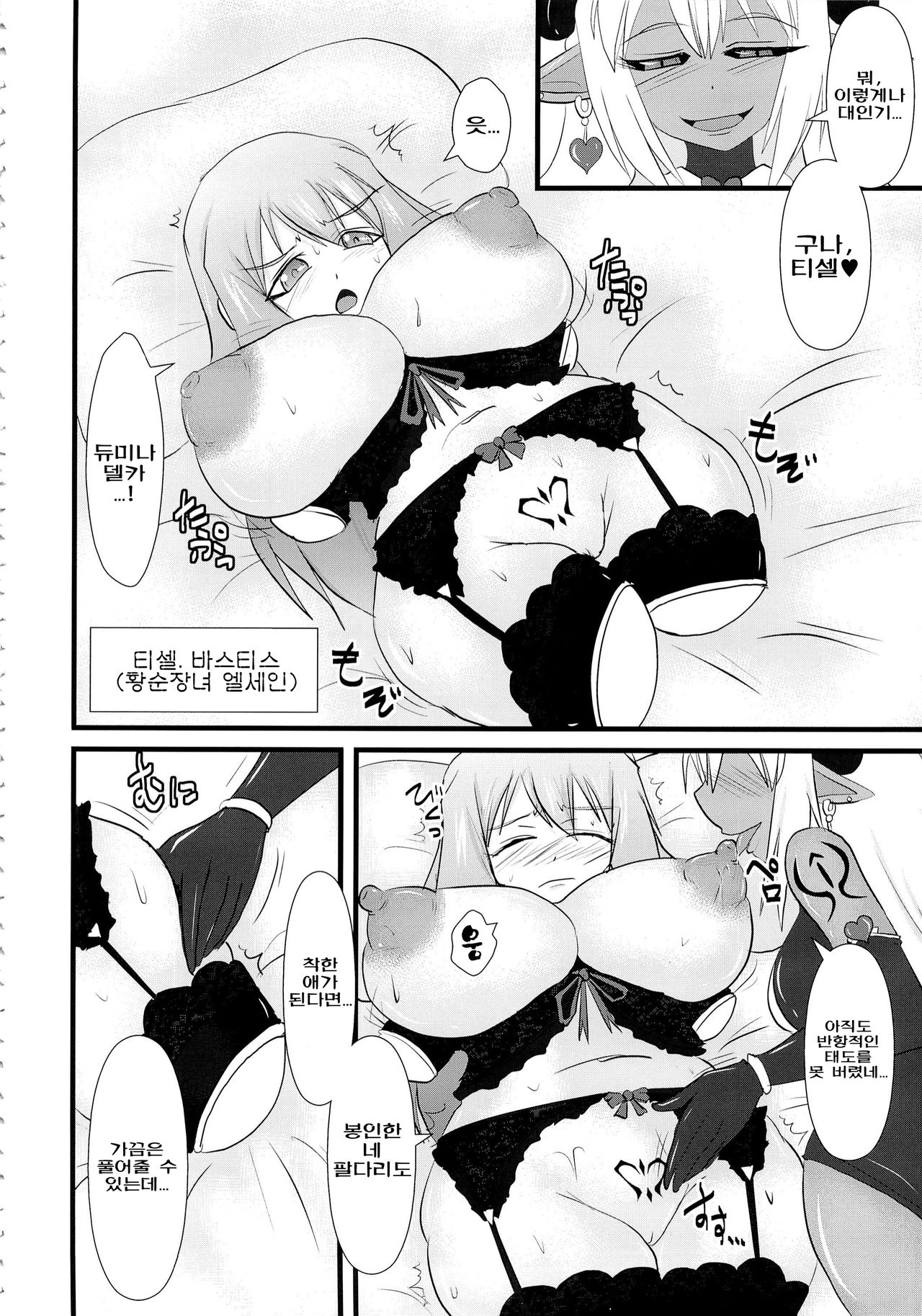 Shield Knight Elsain Vol. 14 "Succubus Ritual" page 5 full