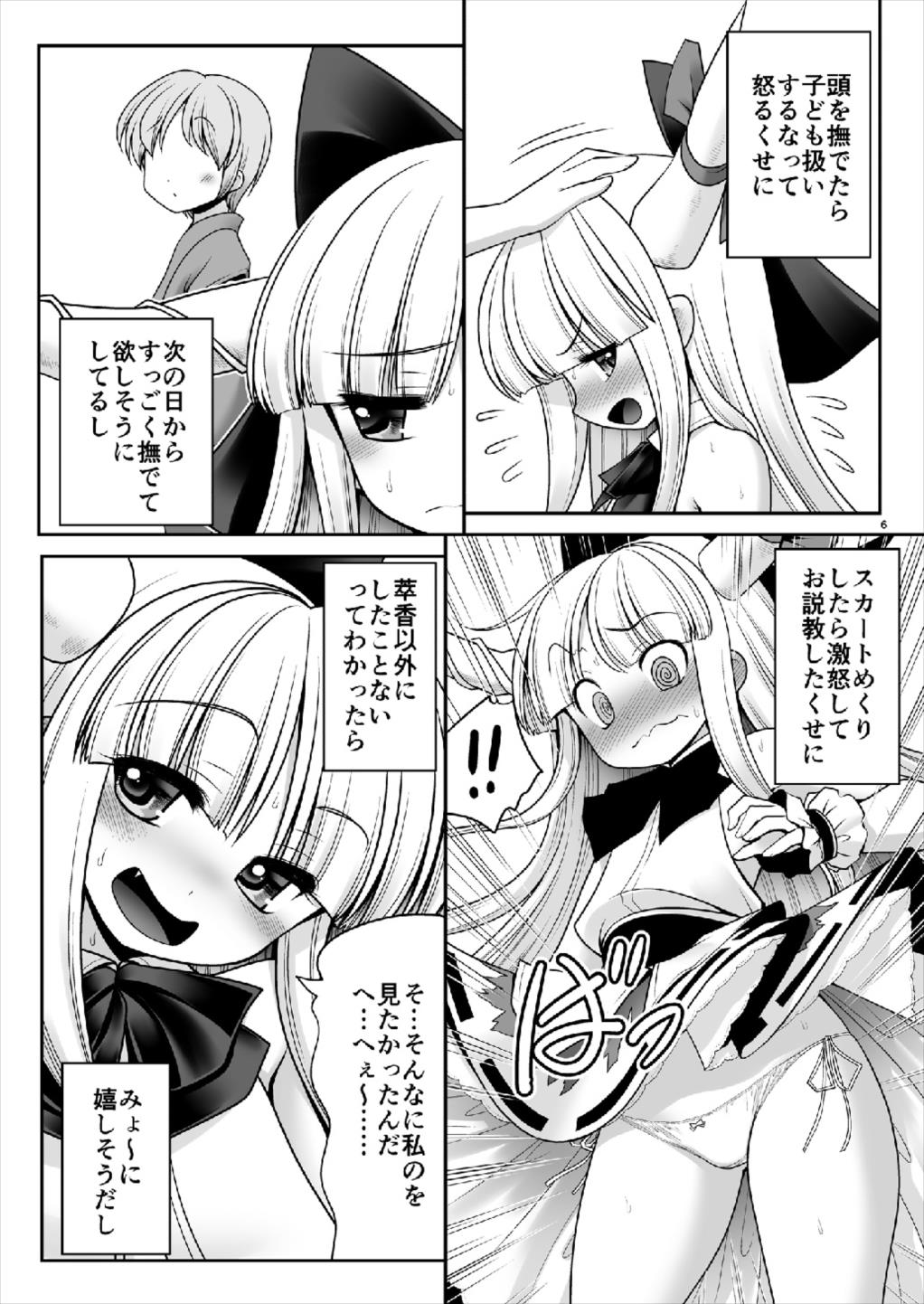 Boku no Kawaii Komatta Kooni page 6 full