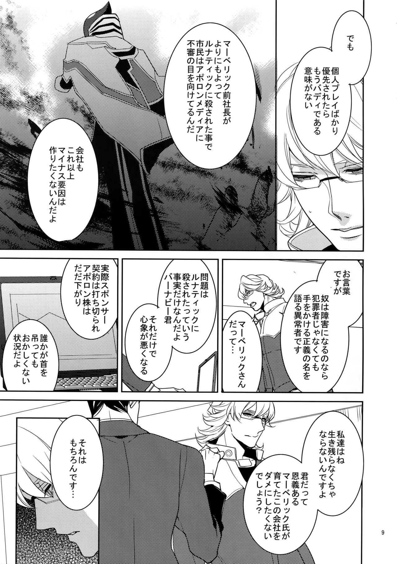 Ai no Kemono Sairoku-shuu page 8 full