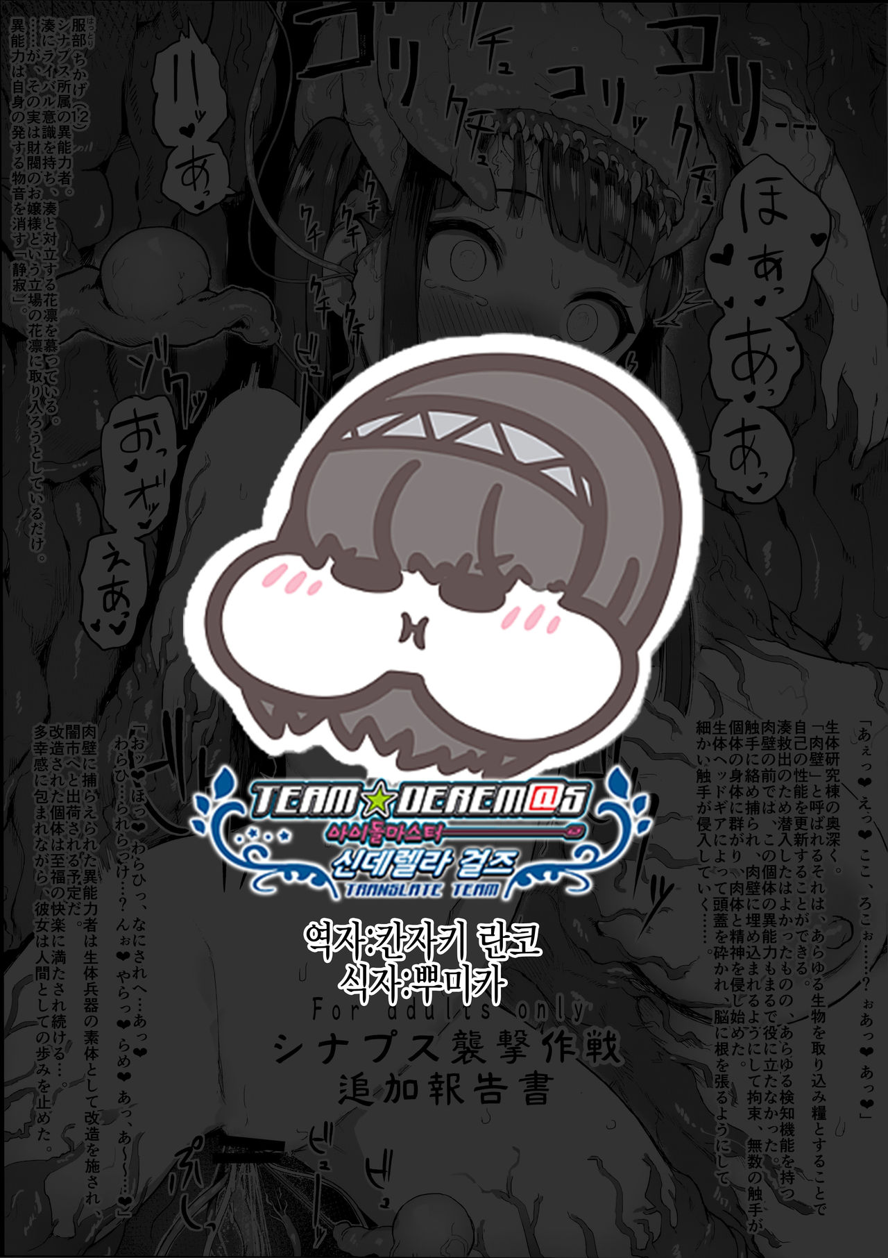 Inousha Shoujo Kesson Goudou  Kaijou Gentei Omakebon | 초능력자 소녀결손 회장한정지 page 1 full