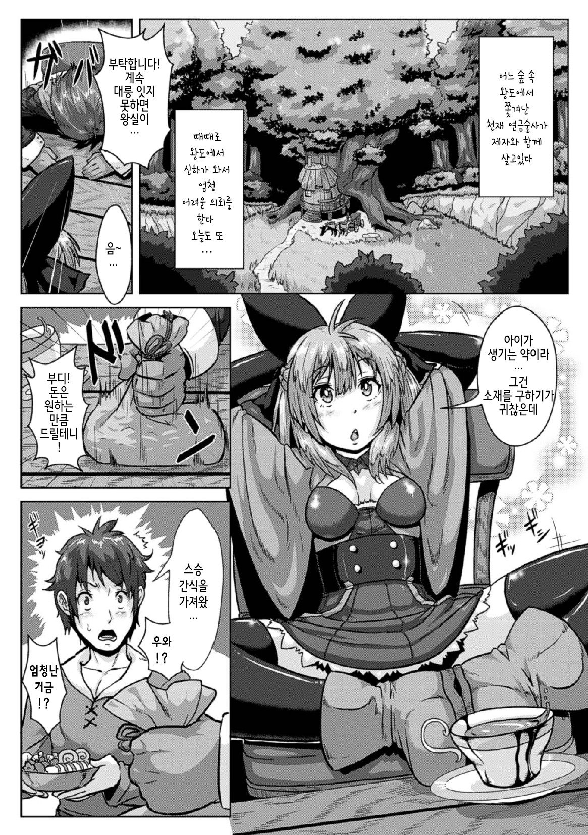 Binding Balls with Alchemy!? ~Squeezing Ripe Raw Material Difficulty Level A~ page 2 full
