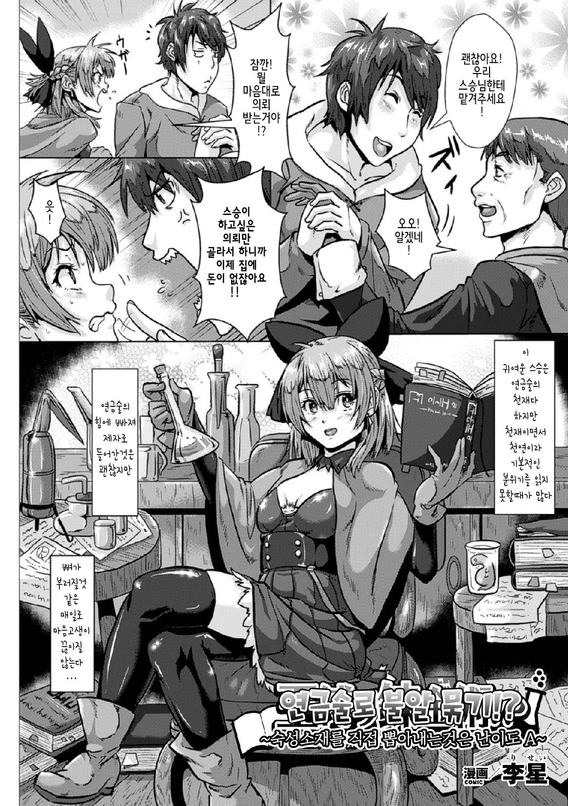 Binding Balls with Alchemy!? ~Squeezing Ripe Raw Material Difficulty Level A~ page 3 full