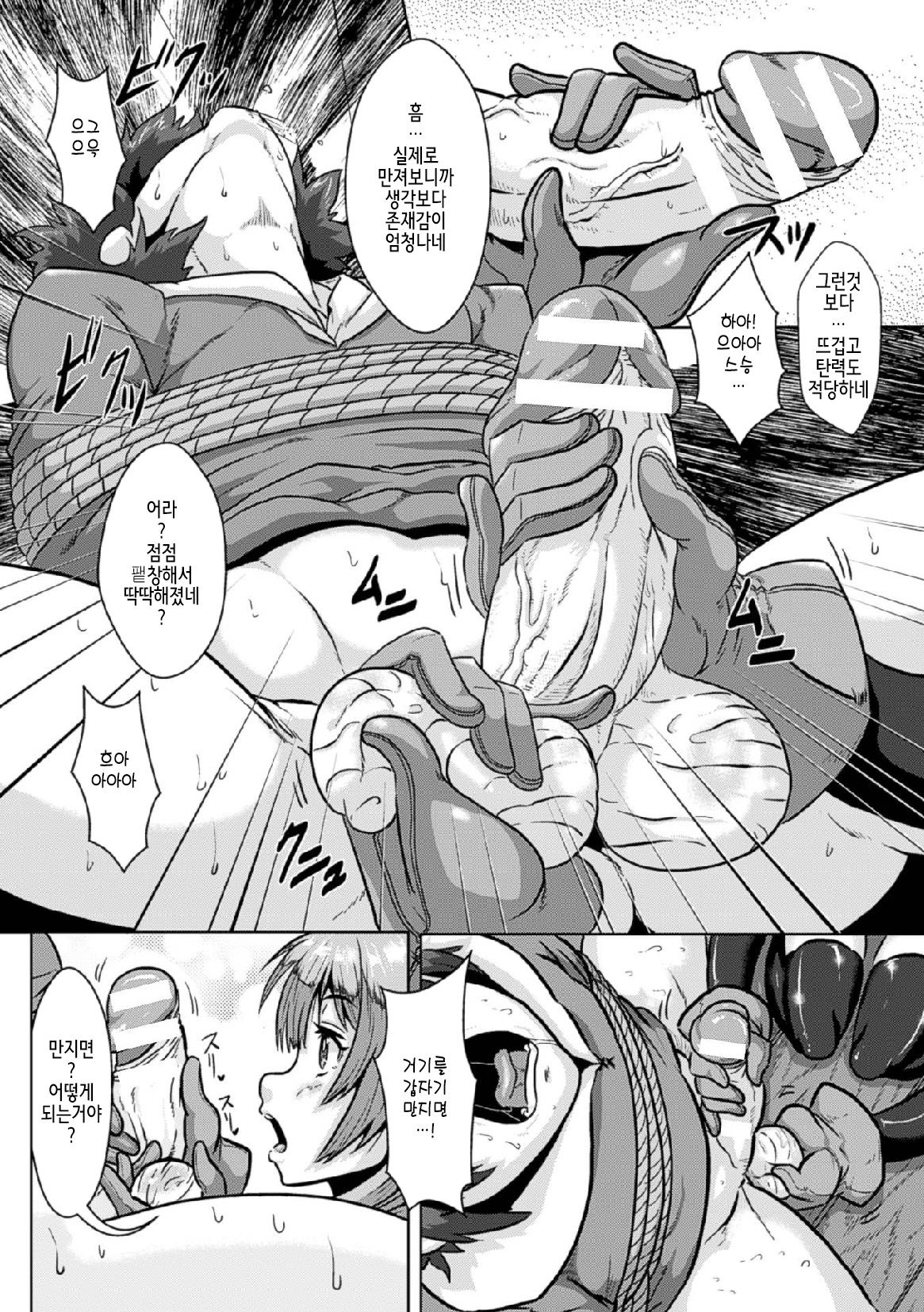 Binding Balls with Alchemy!? ~Squeezing Ripe Raw Material Difficulty Level A~ page 5 full