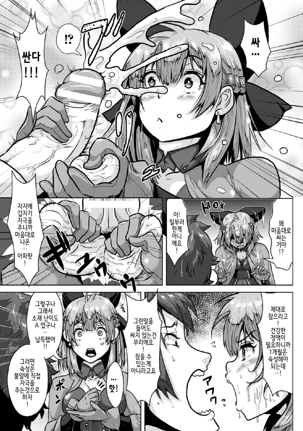 Binding Balls with Alchemy!? ~Squeezing Ripe Raw Material Difficulty Level A~ page 6 full
