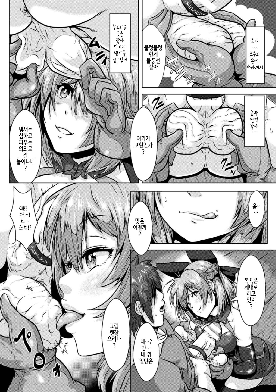 Binding Balls with Alchemy!? ~Squeezing Ripe Raw Material Difficulty Level A~ page 9 full