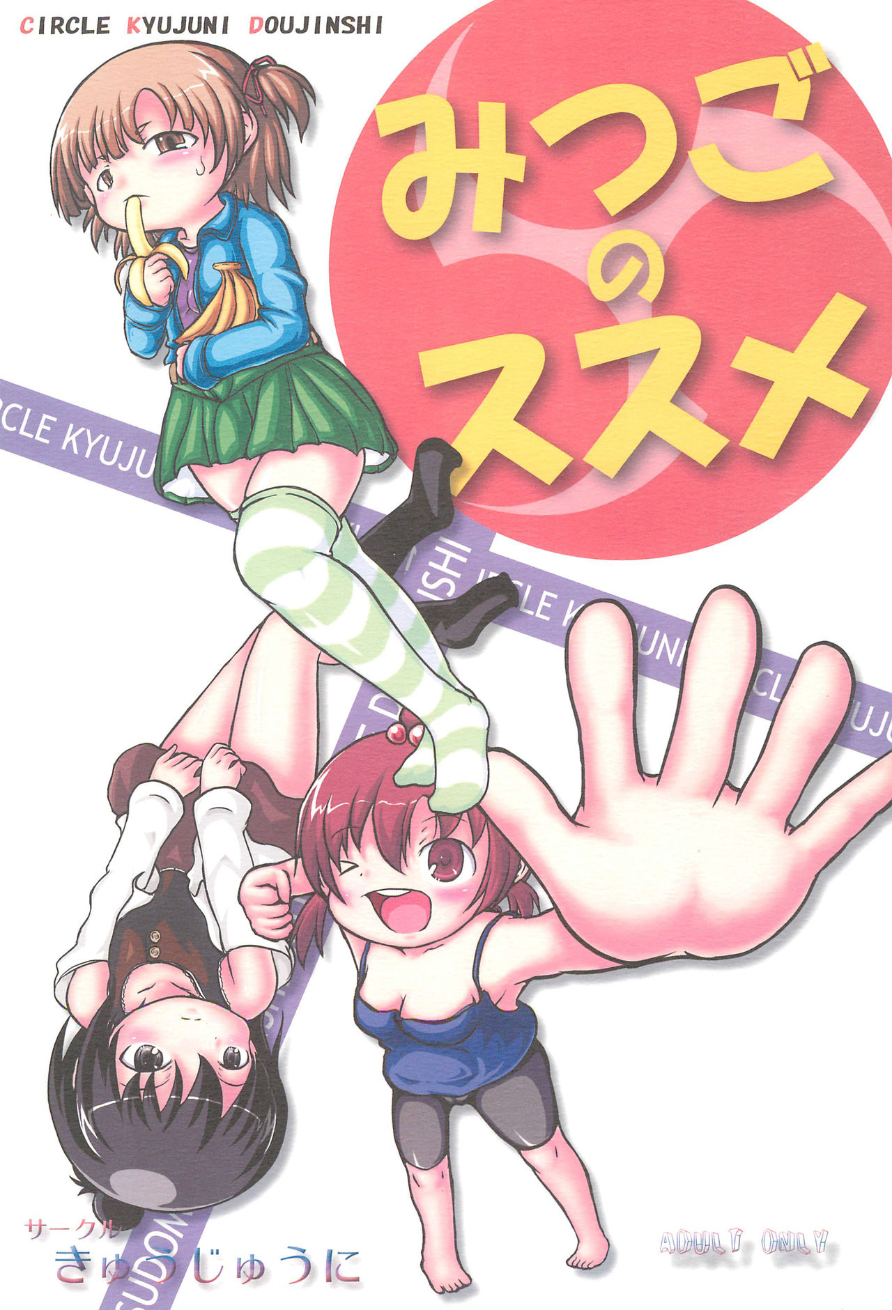 Mitsugo no Susume page 1 full