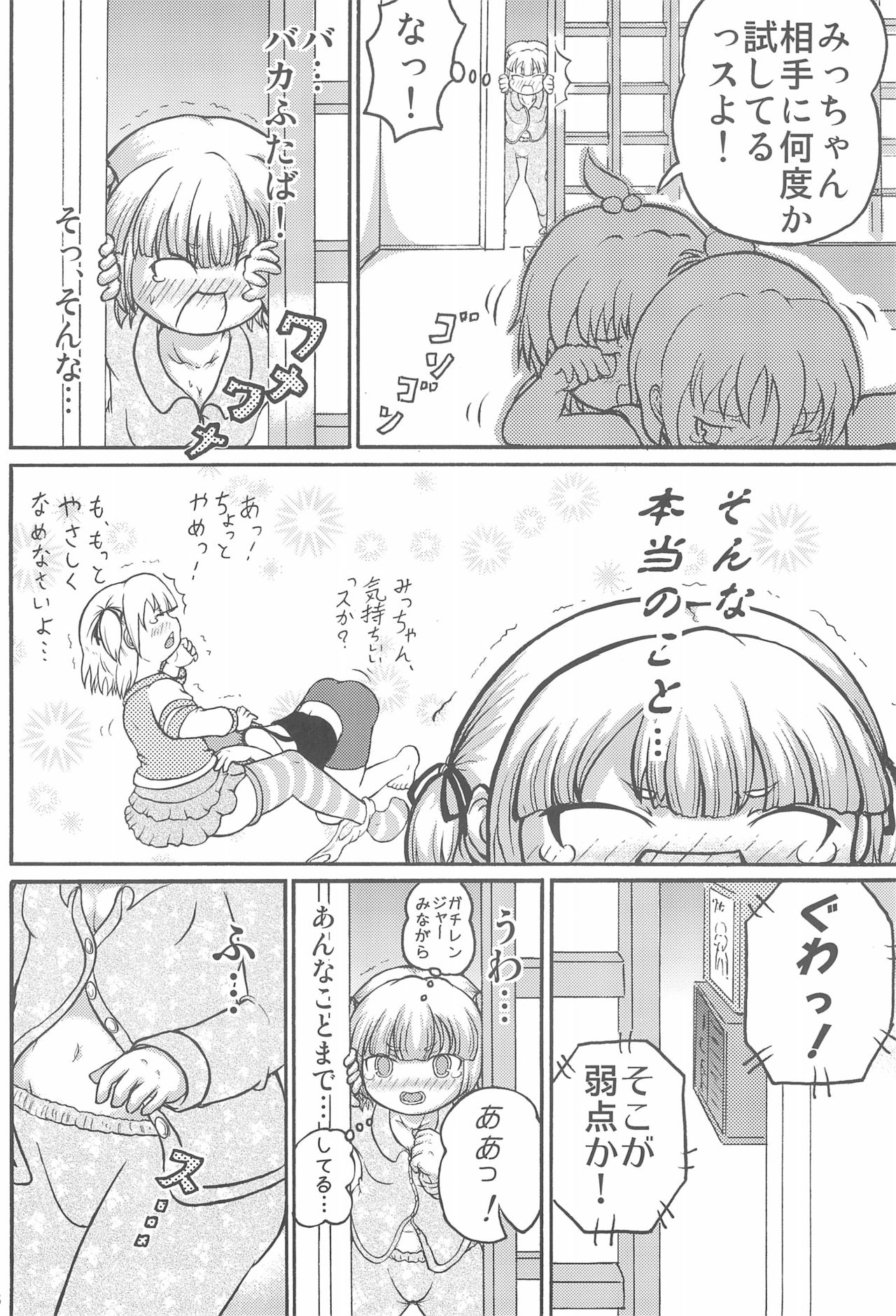 Mitsugo no Susume page 6 full