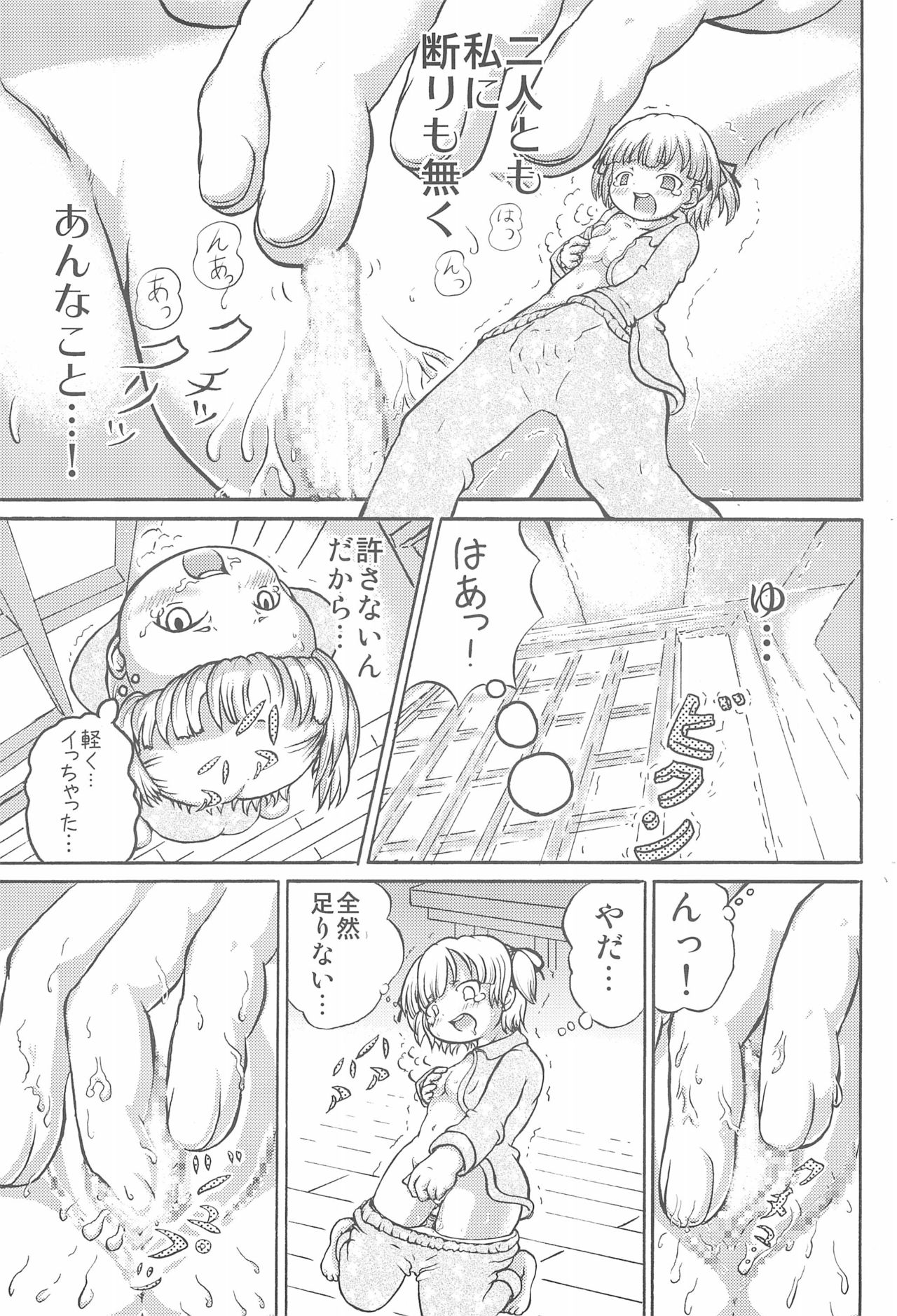 Mitsugo no Susume page 7 full