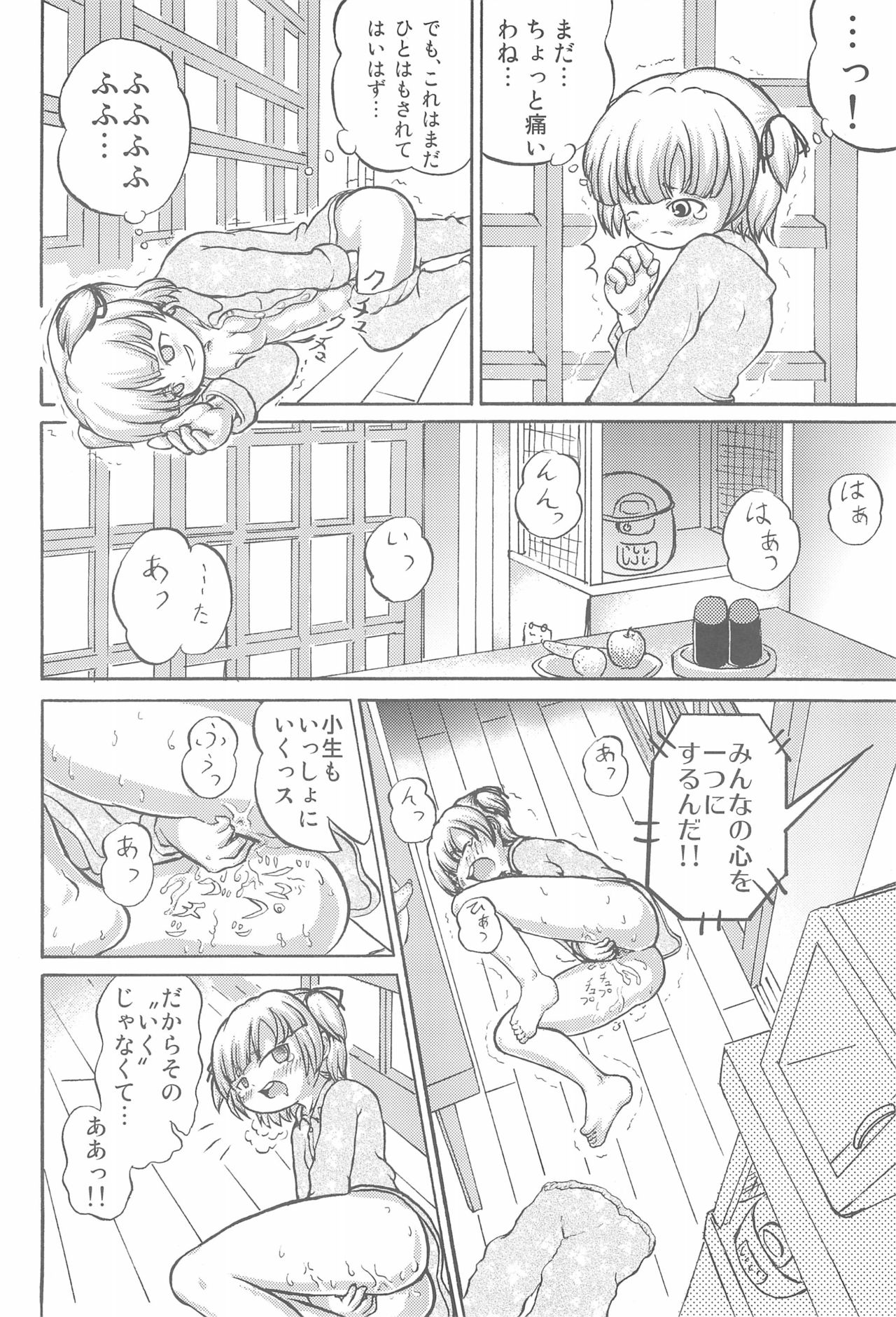 Mitsugo no Susume page 8 full