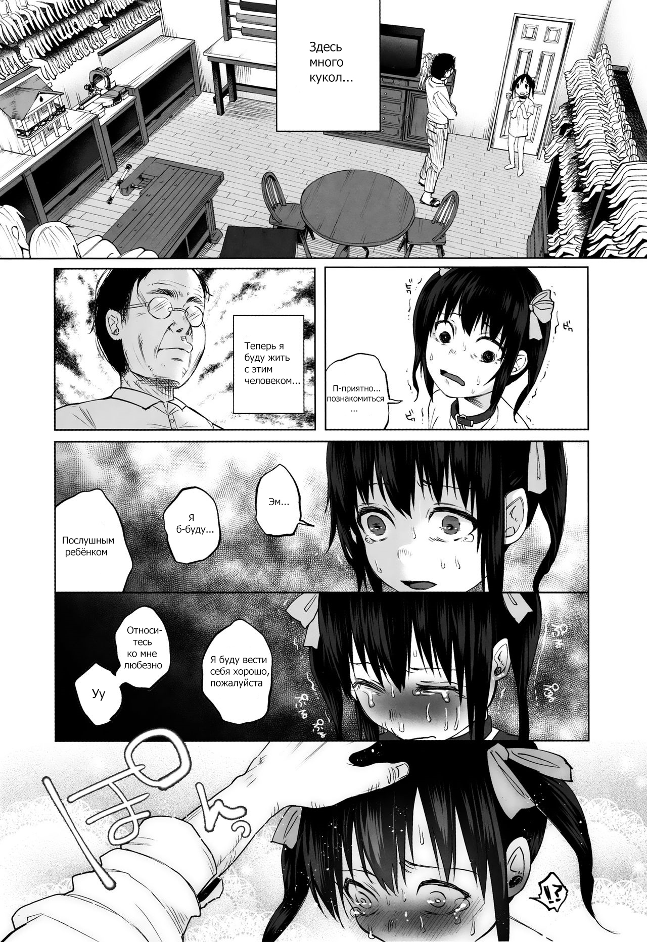 Junketsu Darumarriage page 3 full