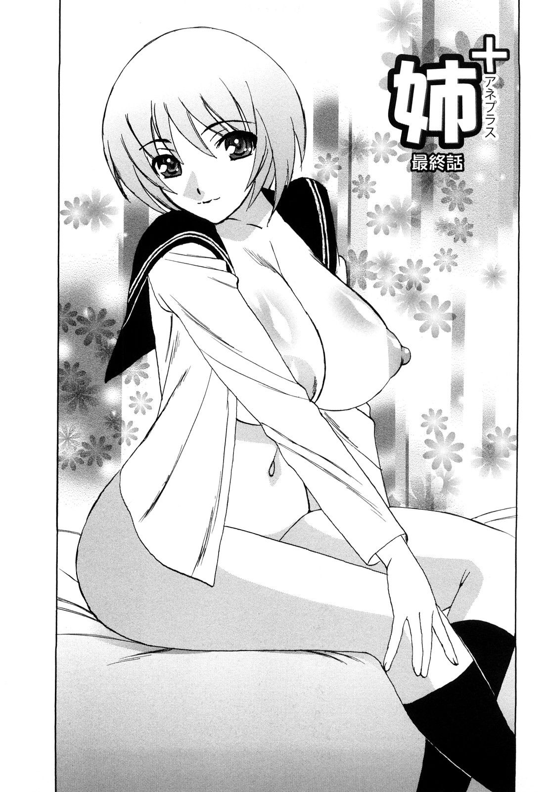 Ane Plus Ch. 9 page 1 full