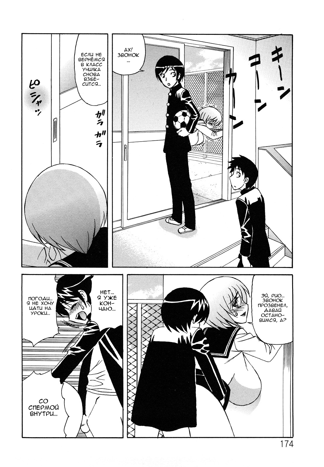Ane Plus Ch. 9 page 10 full