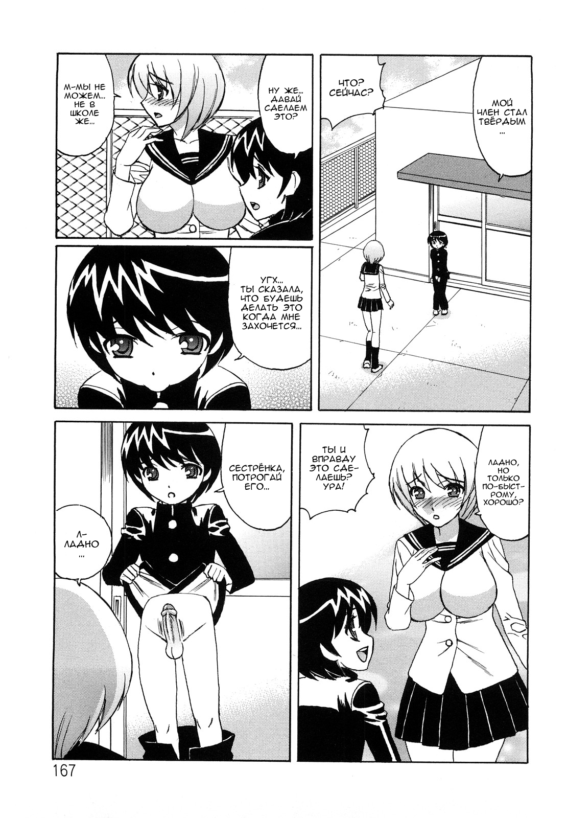 Ane Plus Ch. 9 page 3 full