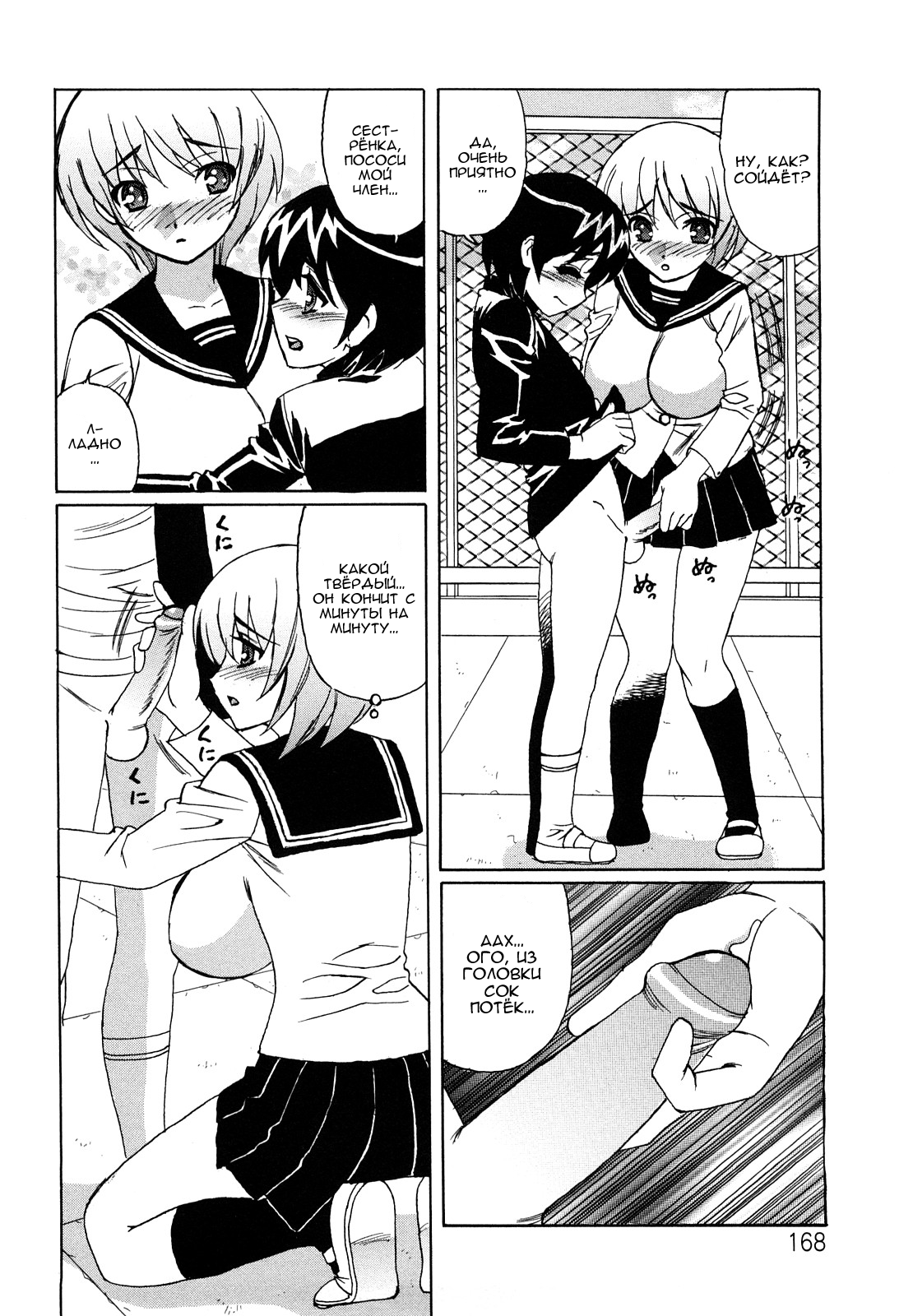 Ane Plus Ch. 9 page 4 full