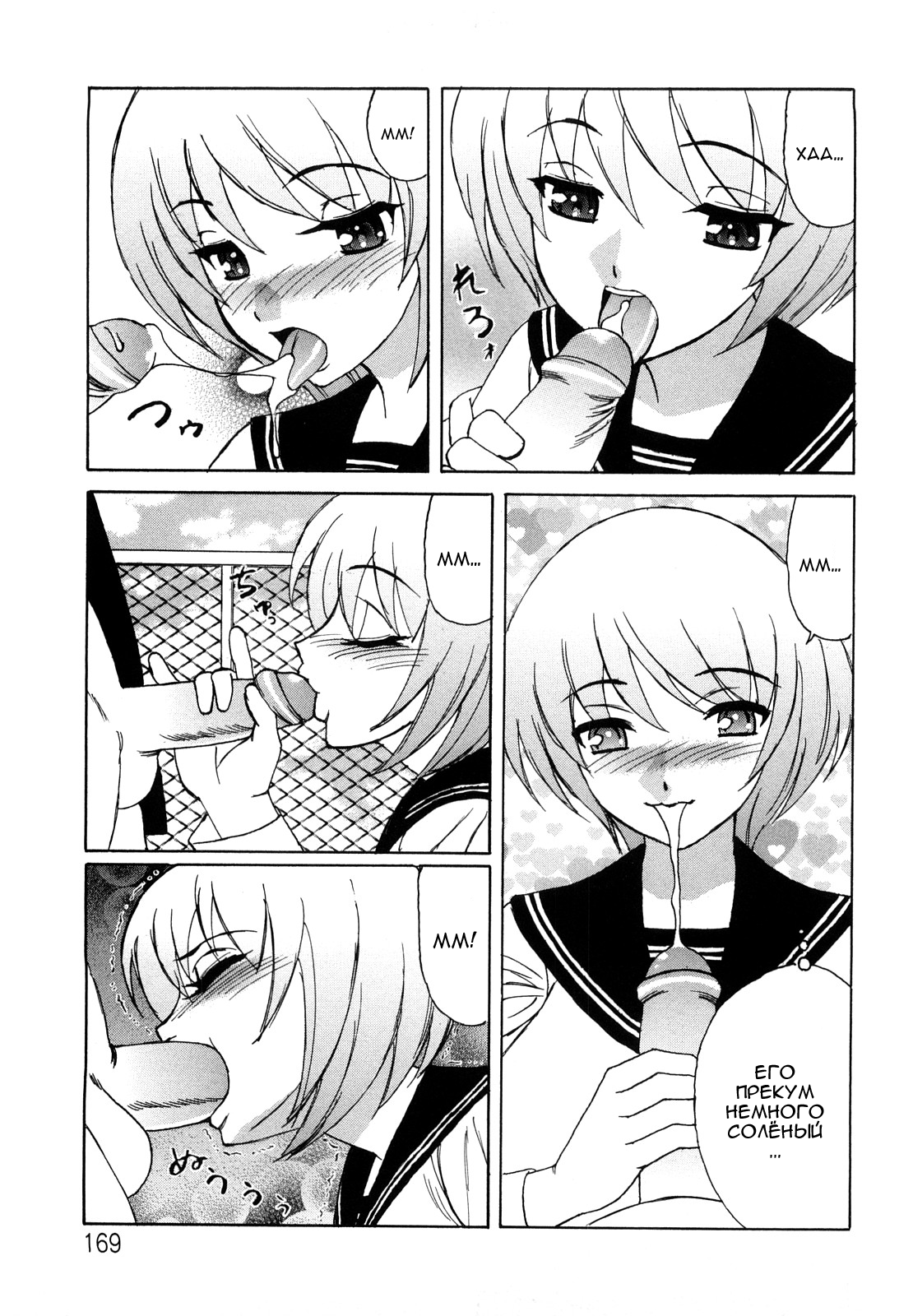 Ane Plus Ch. 9 page 5 full