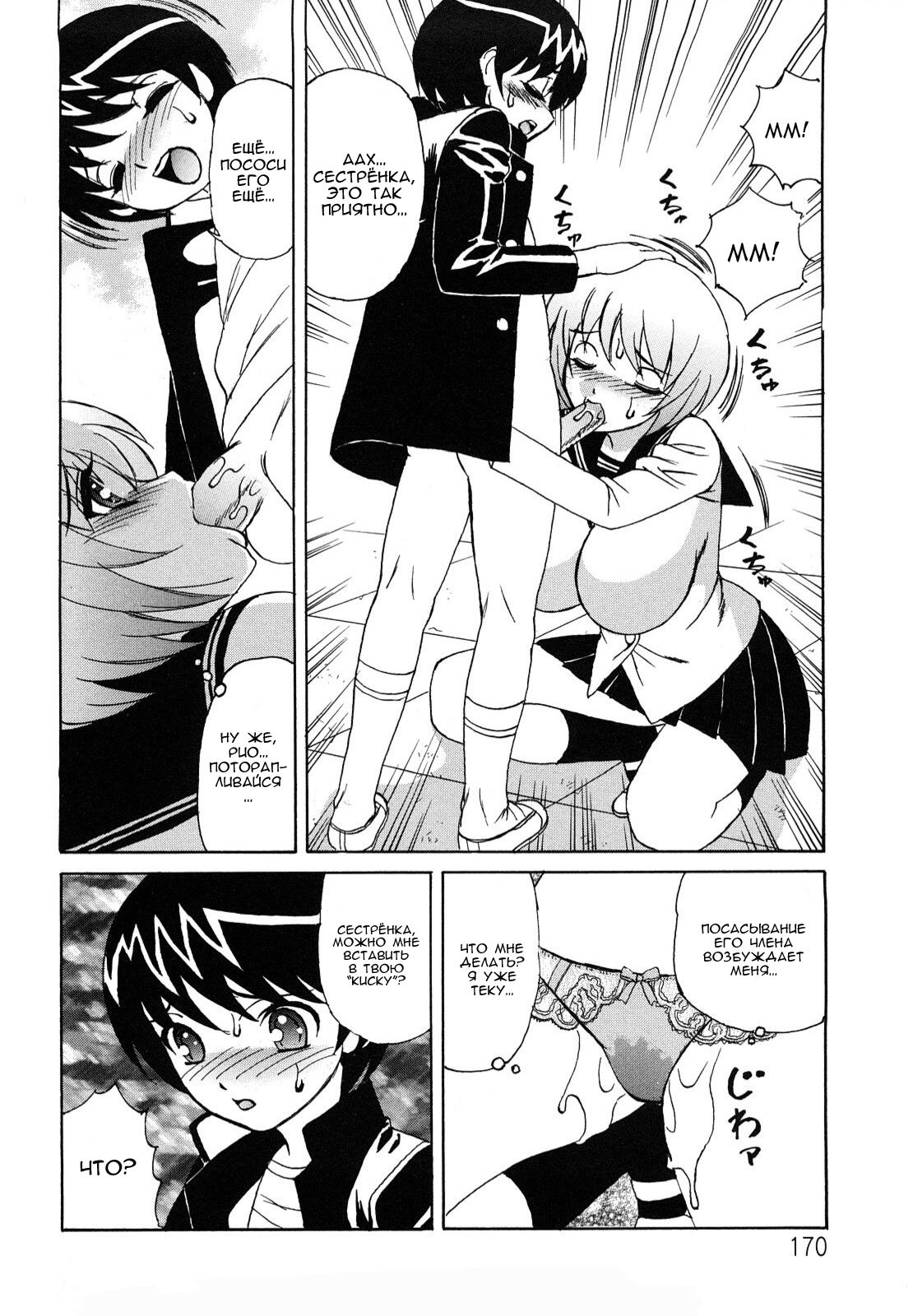 Ane Plus Ch. 9 page 6 full